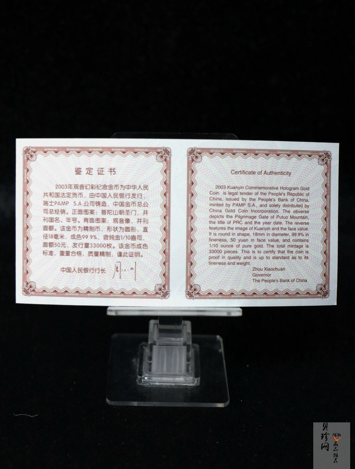 【031001】2003年观音纪念币-观音像1/10盎司圆形幻彩精制金币