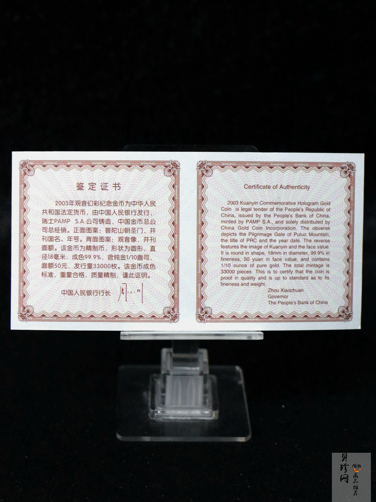 【031001】2003年观音纪念币-观音像1/10盎司圆形幻彩精制金币