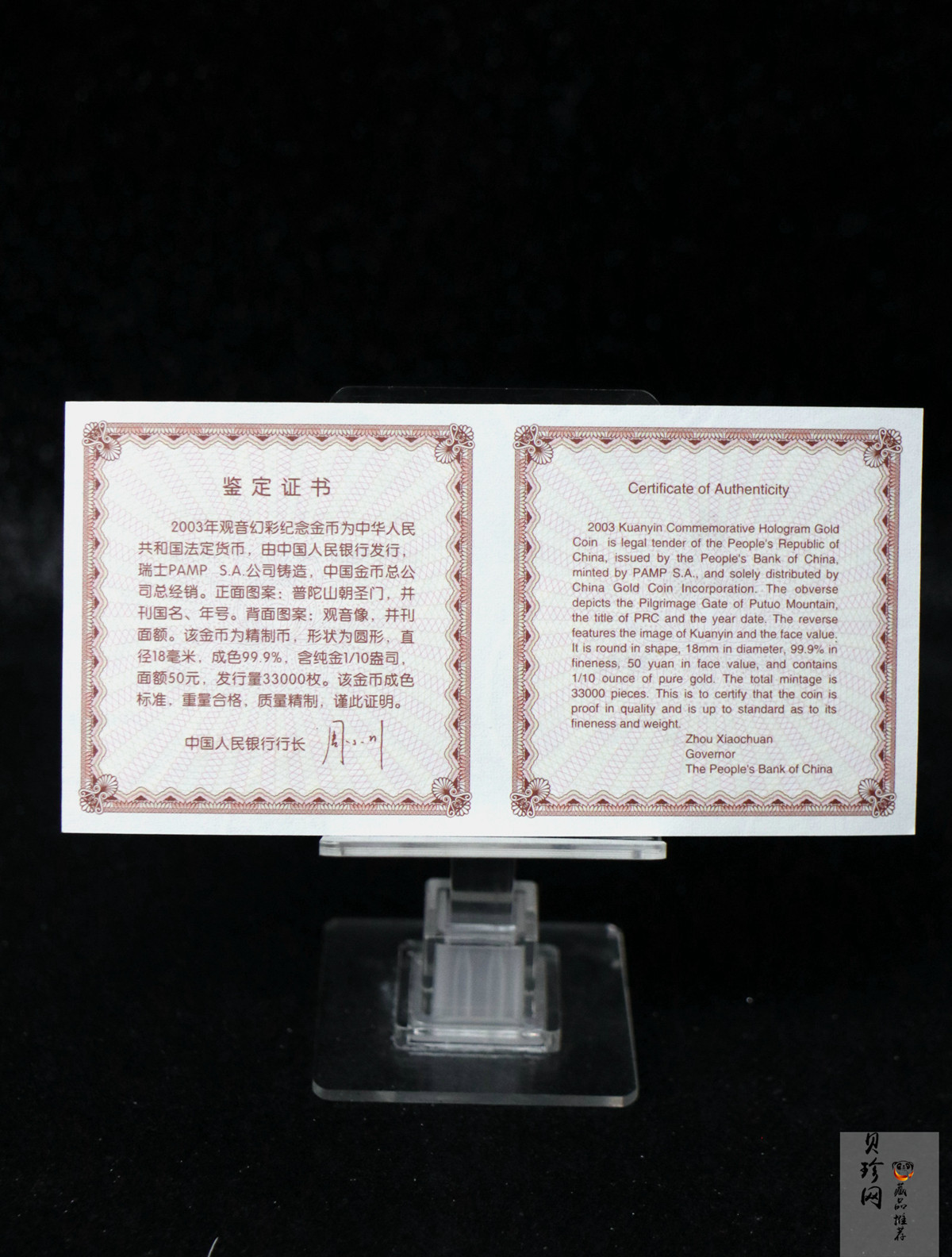【031001】2003年观音纪念币-观音像1/10盎司圆形幻彩精制金币