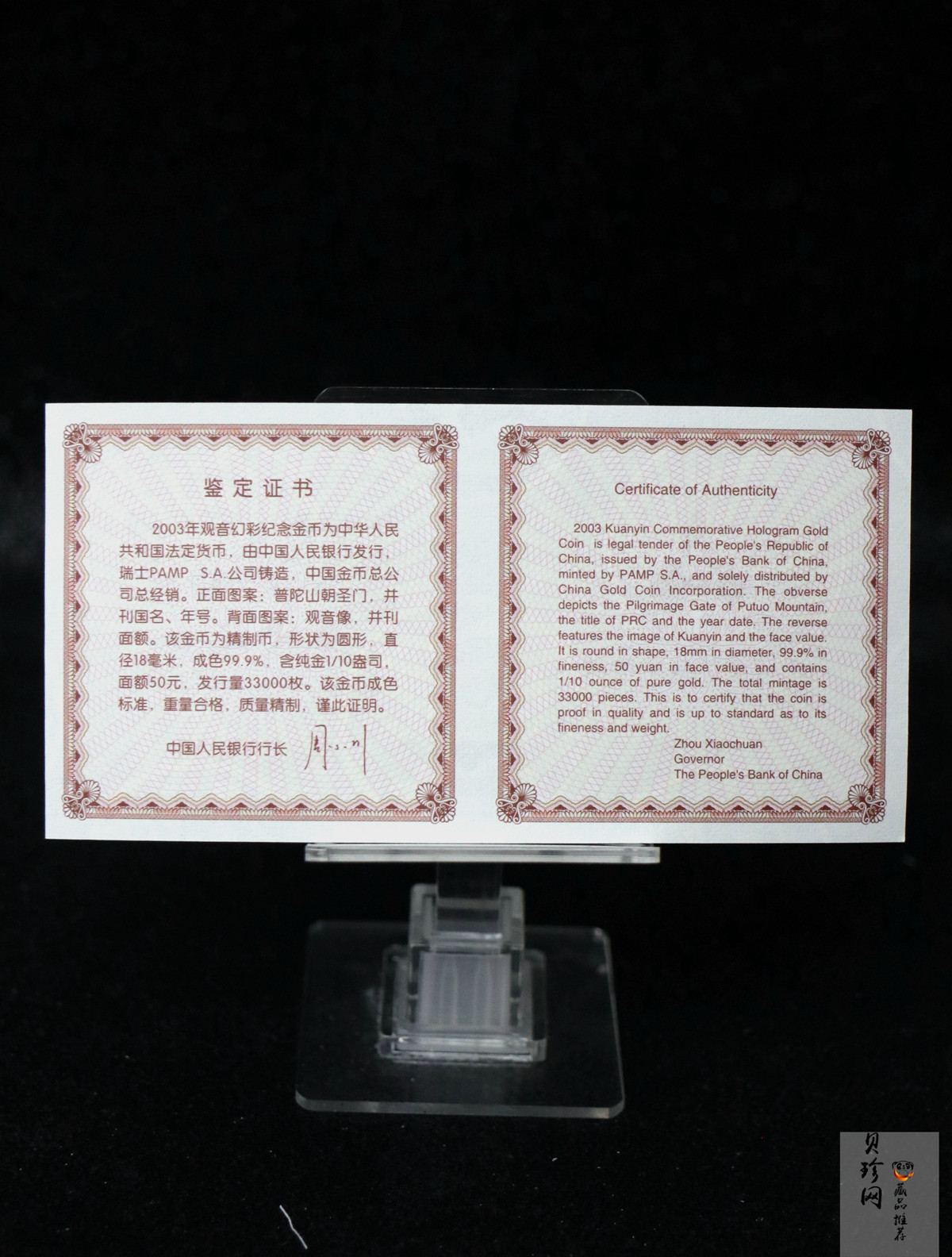 【031001】2003年观音纪念币-观音像1/10盎司圆形幻彩精制金币