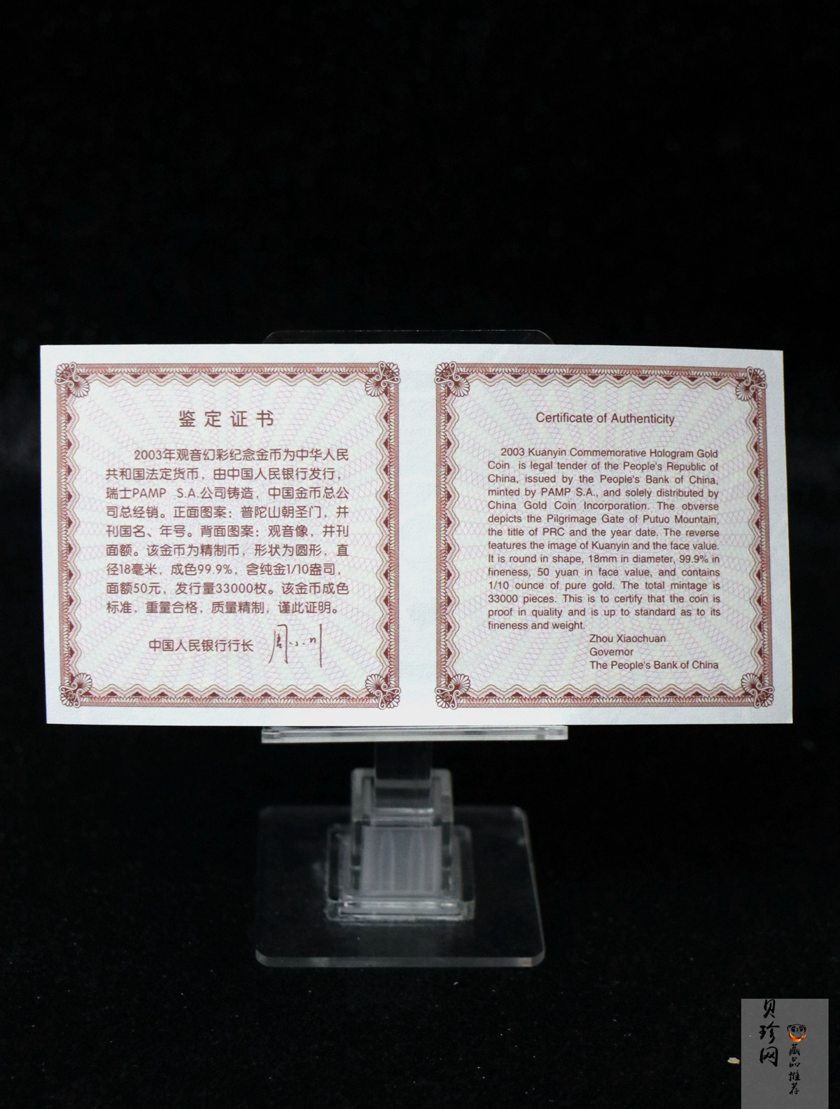 【031001】2003年观音纪念币-观音像1/10盎司圆形幻彩精制金币
