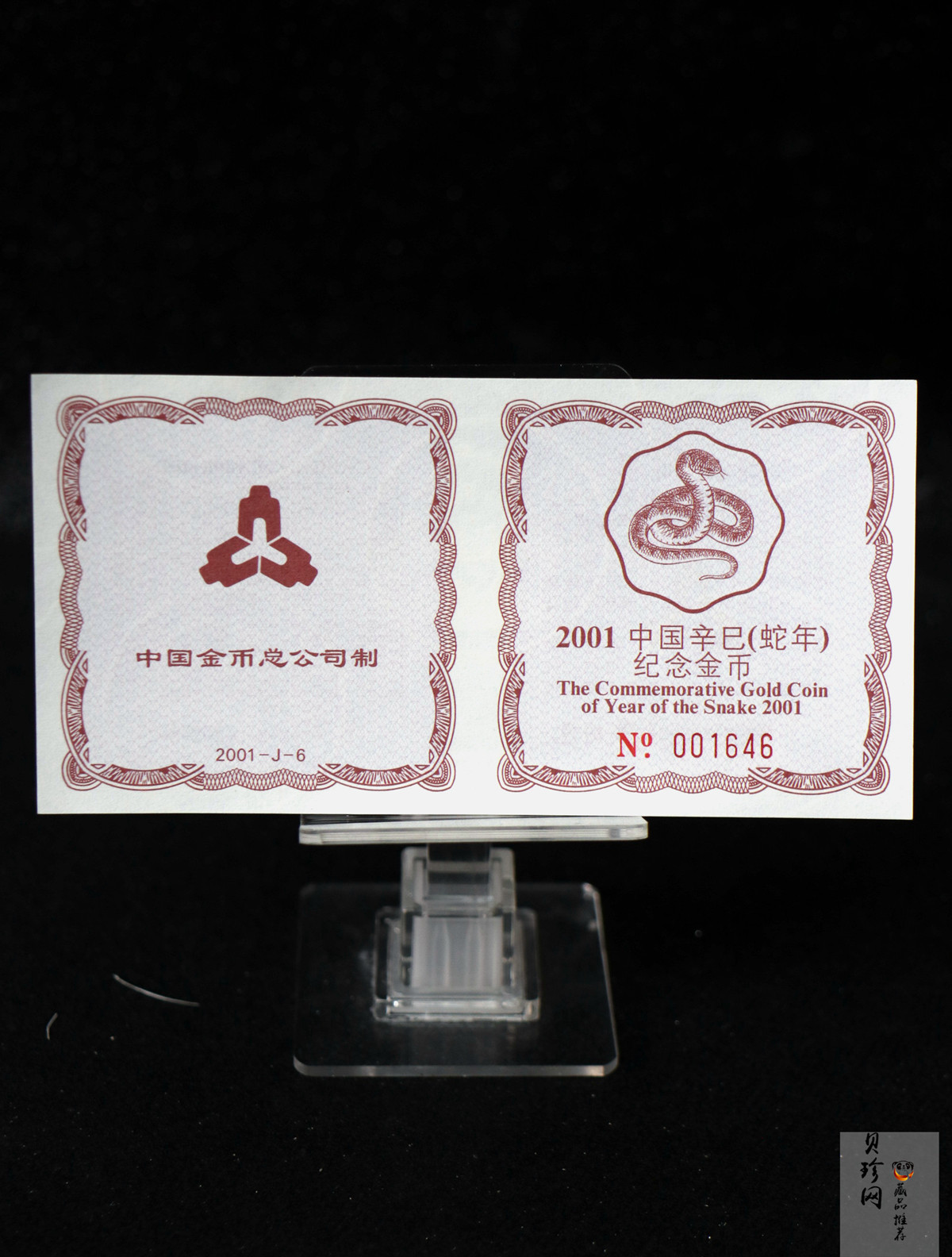 【010204】2001中国辛巳（蛇）年金银纪念币-游蛇图1/2盎司扇形普制金币