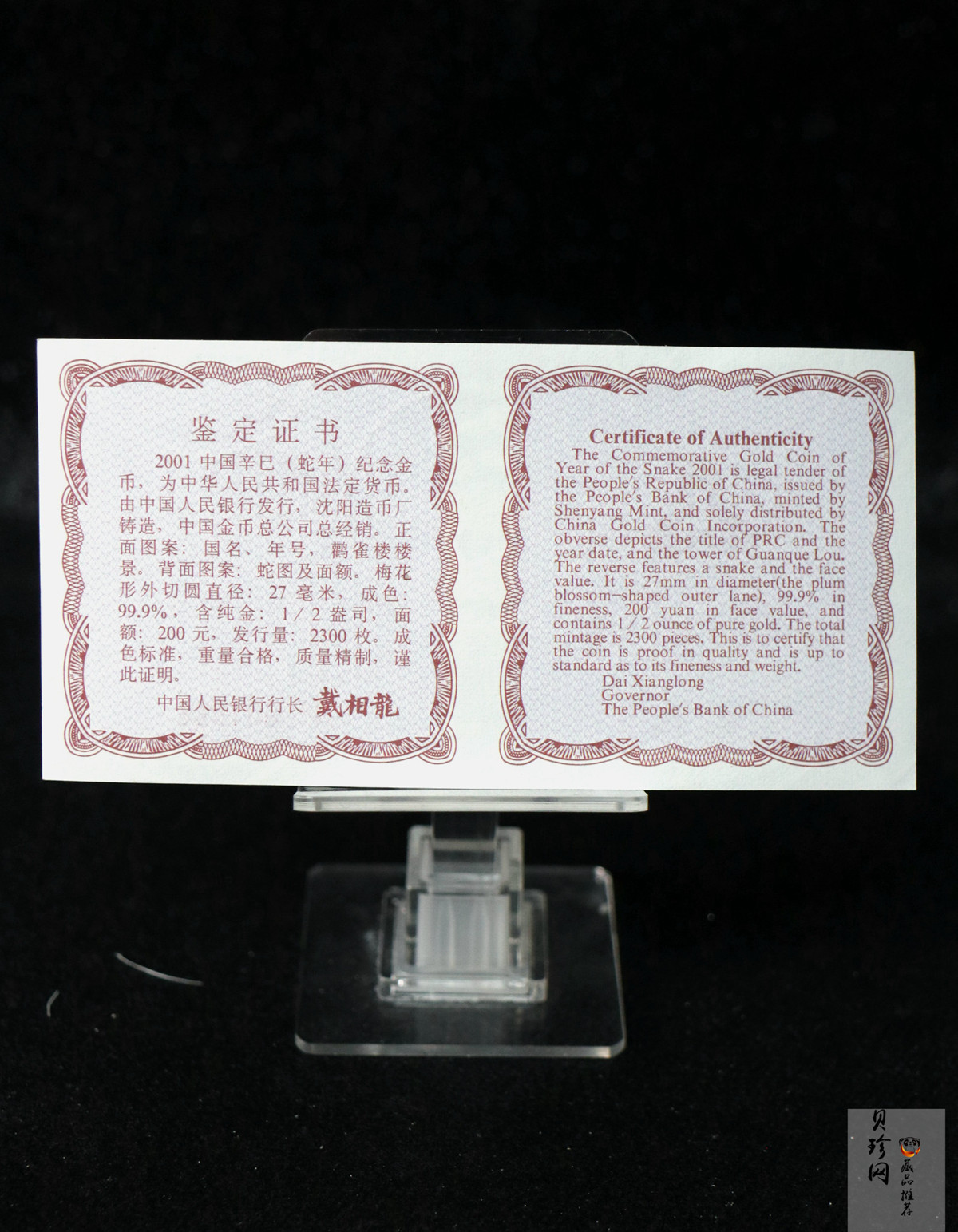 【010204】2001中国辛巳（蛇）年金银纪念币-游蛇图1/2盎司扇形普制金币
