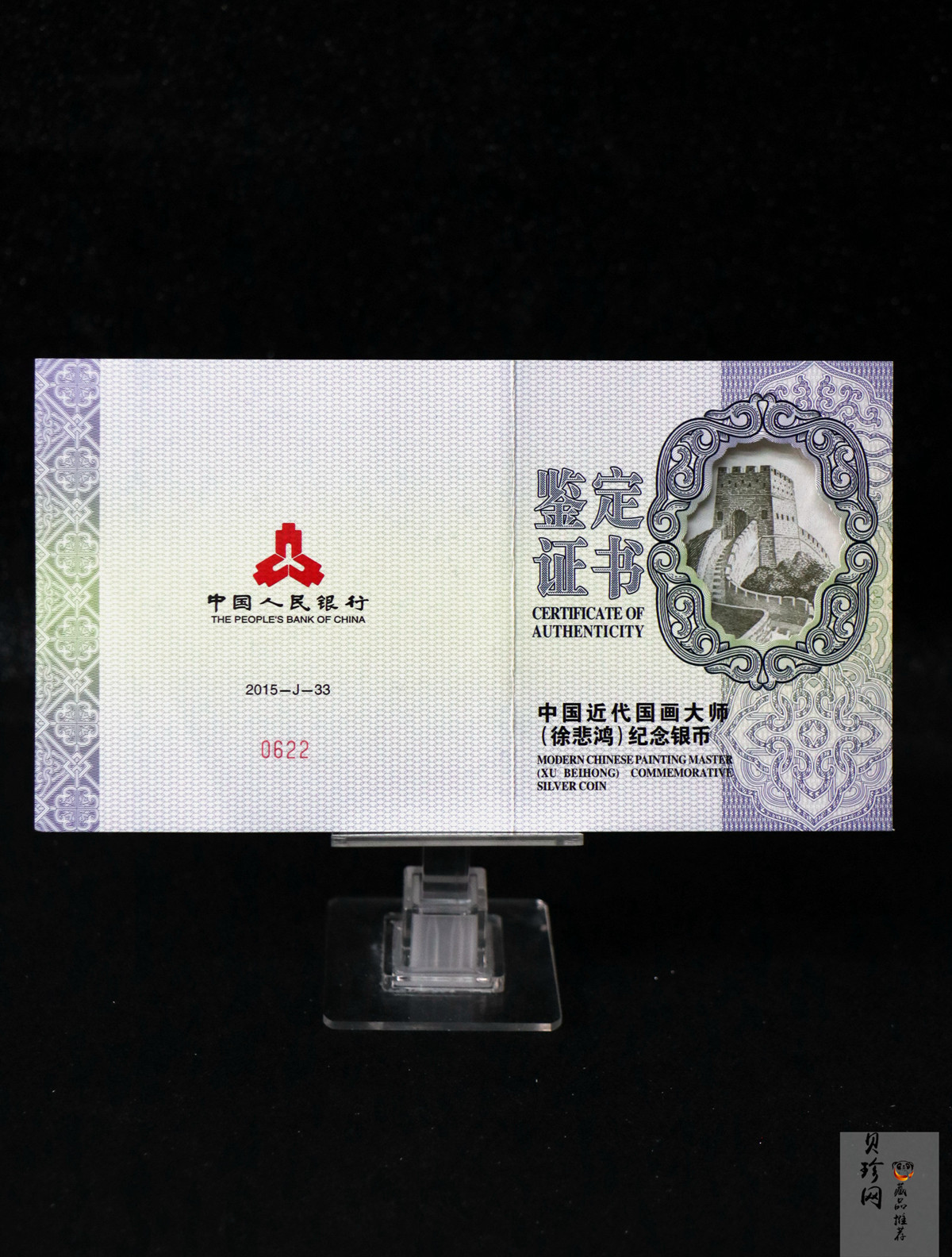 【150403】2015年近代国画大师徐悲鸿-愚公移山图5盎司长方形精制银币