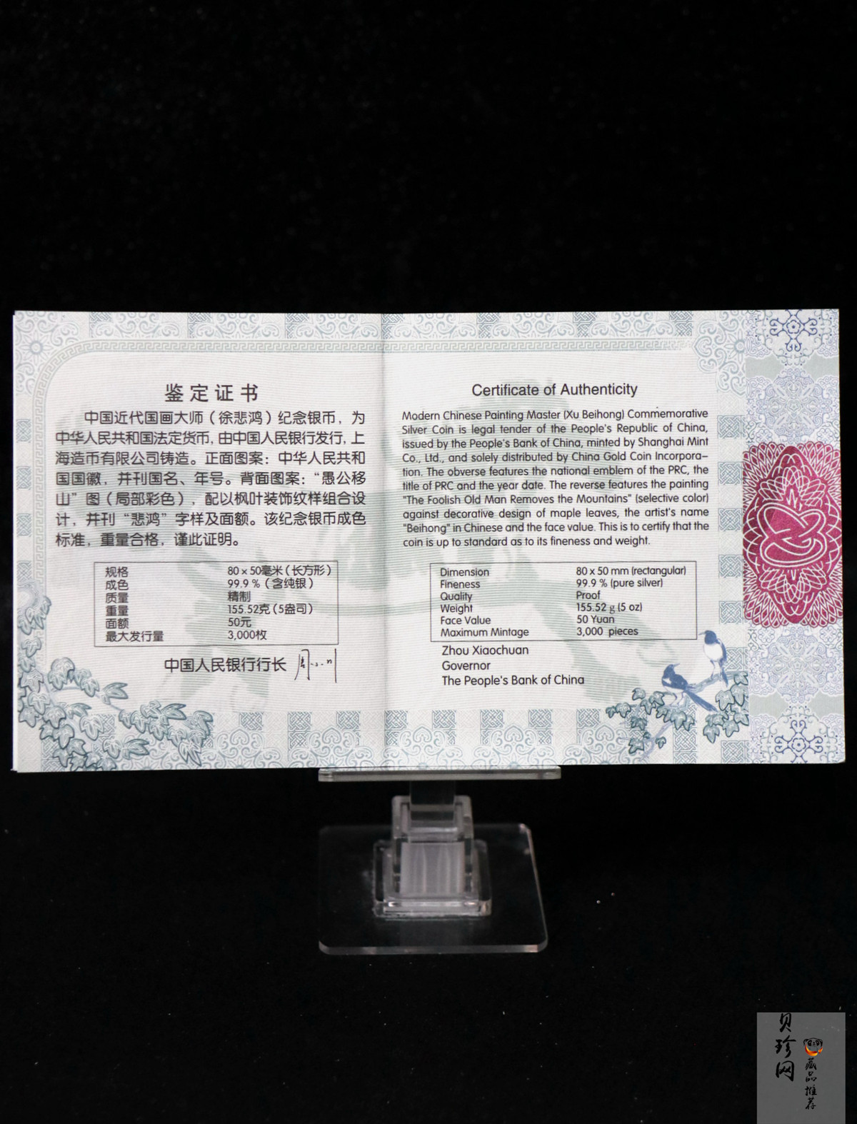 【150403】2015年近代国画大师徐悲鸿-愚公移山图5盎司长方形精制银币