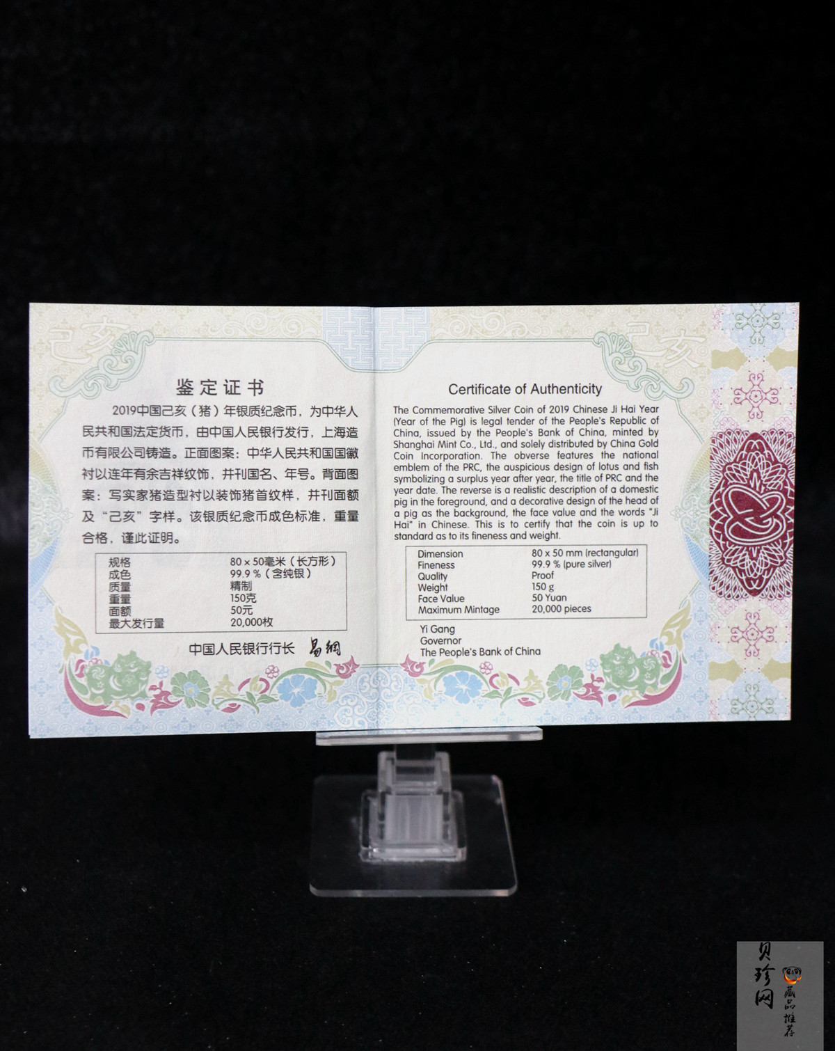 【191119】2019中国己亥（猪）年金银纪念币150克长方形银质纪念币