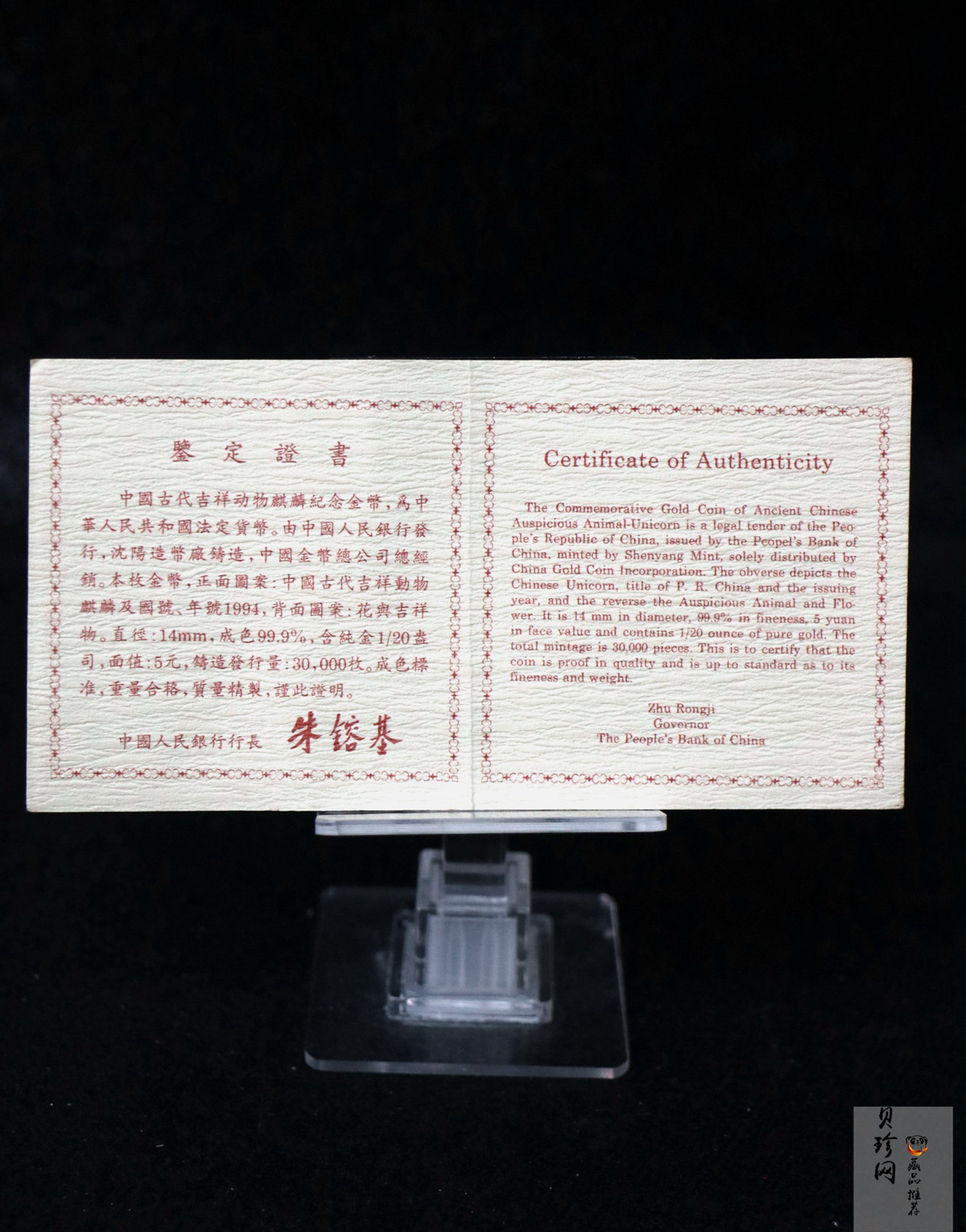 【940907】1994版麒麟1/20盎司精制金币