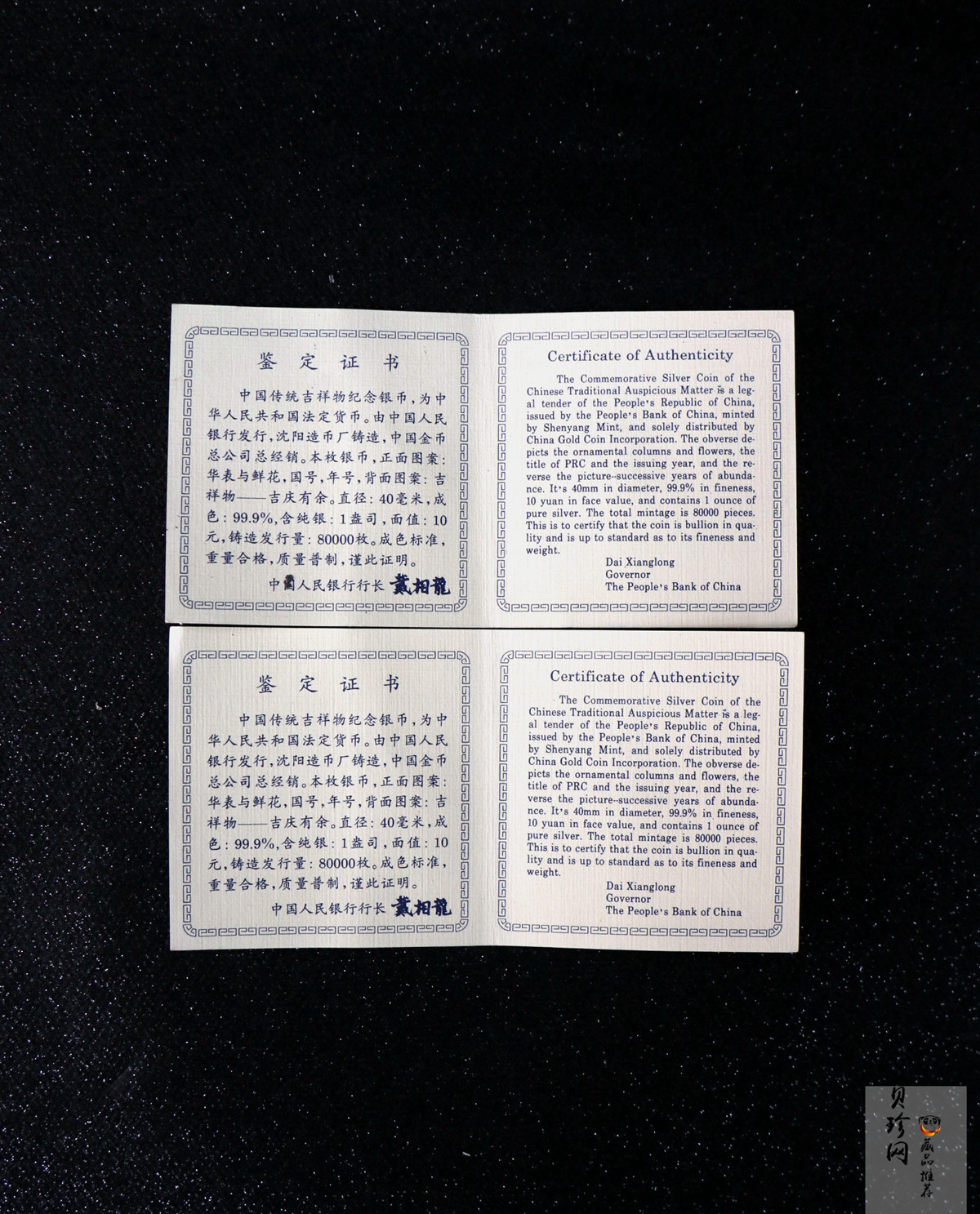 【971307】1997年中国传统吉祥图（吉庆有余）金银纪念币1盎司精制银币