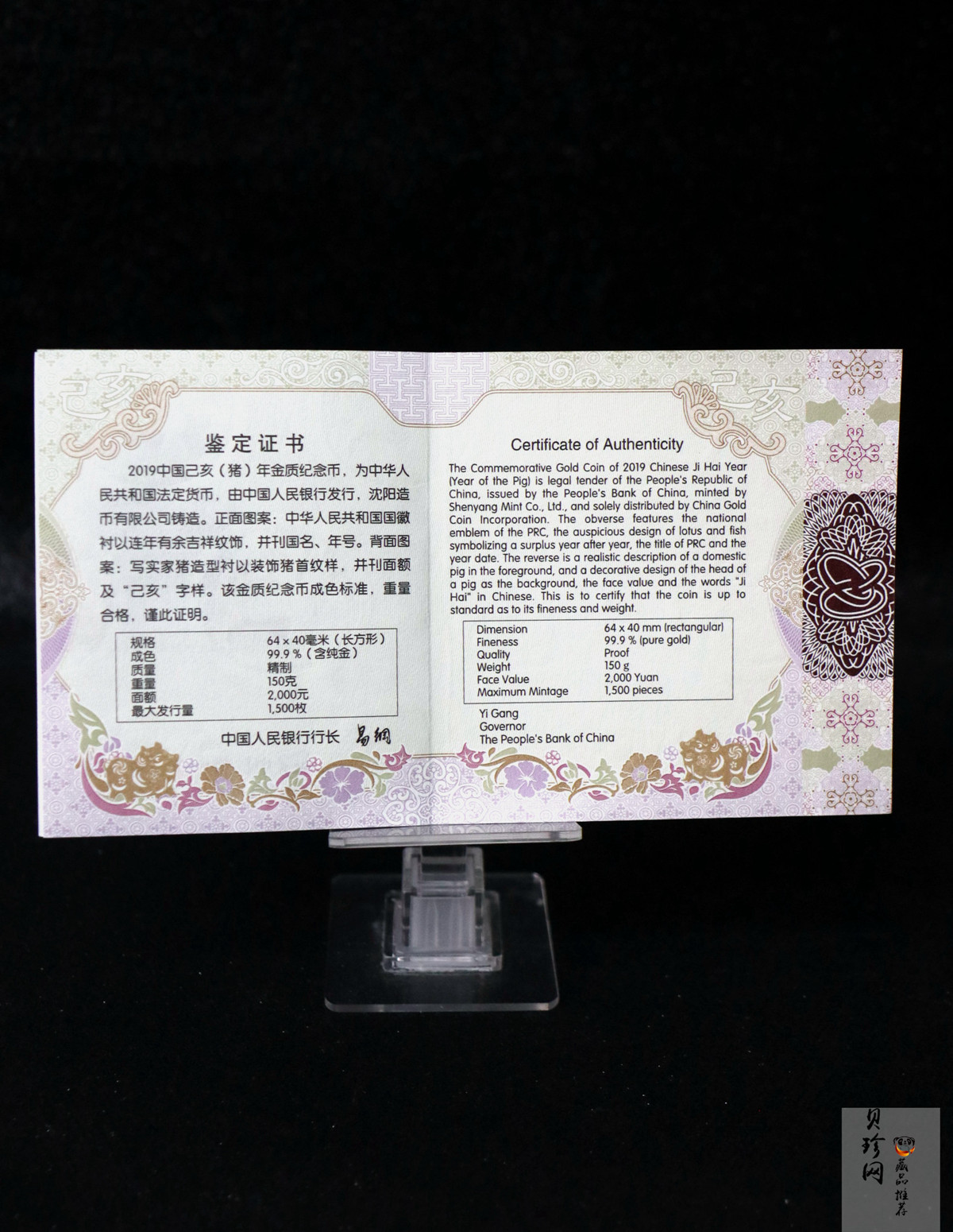 【191109】2019中国己亥（猪）年金银纪念币150克长方形金币