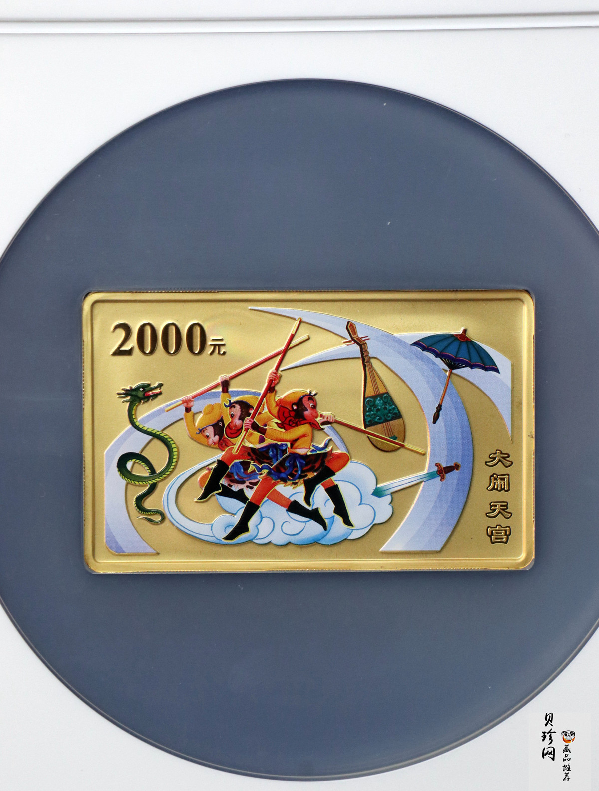 【030801】2003年中国古典文学名著——《西游记》彩色金纪念币（第1组）-大闹天宫5盎司长方形