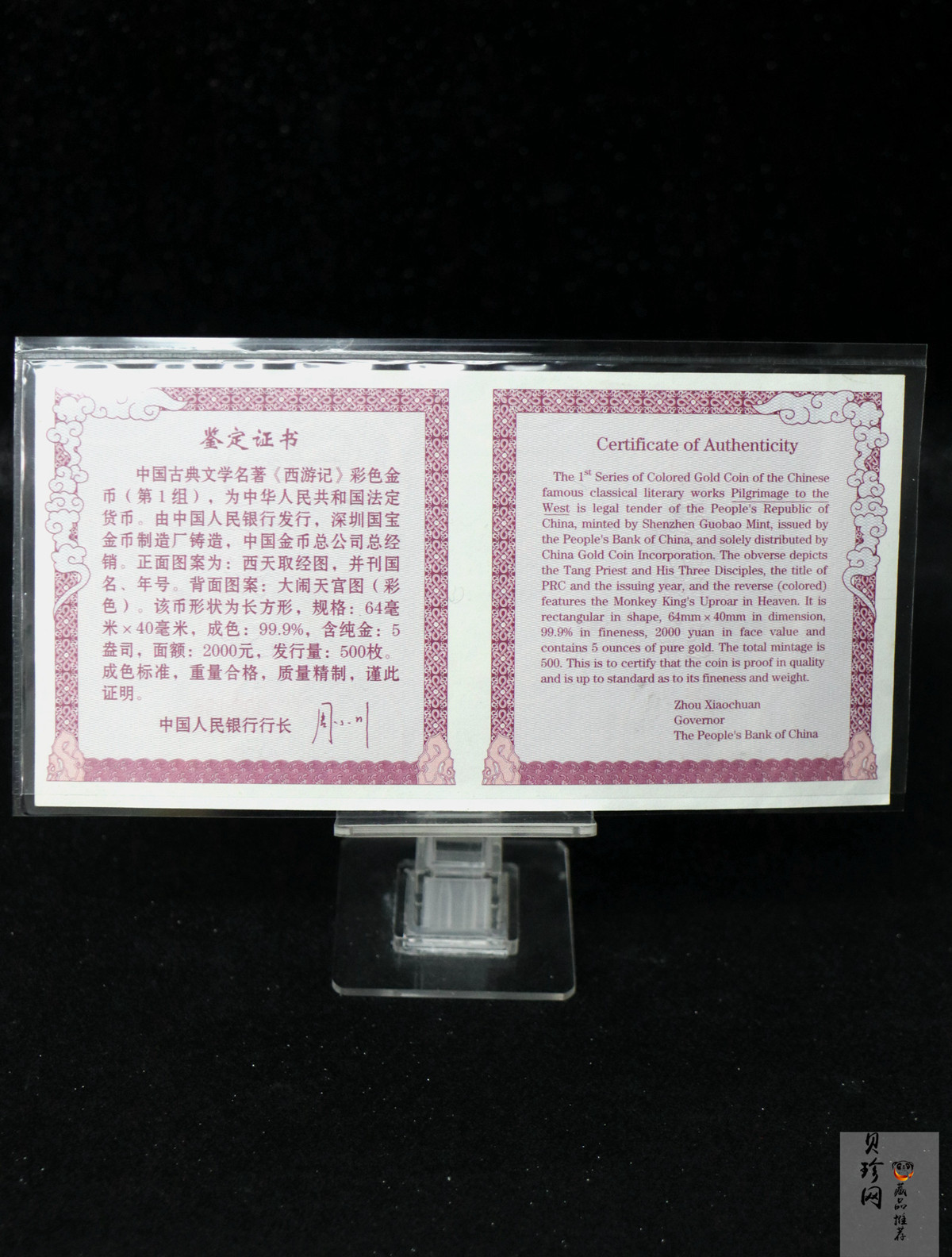 【030801】2003年中国古典文学名著——《西游记》彩色金纪念币（第1组）-大闹天宫5盎司长方形