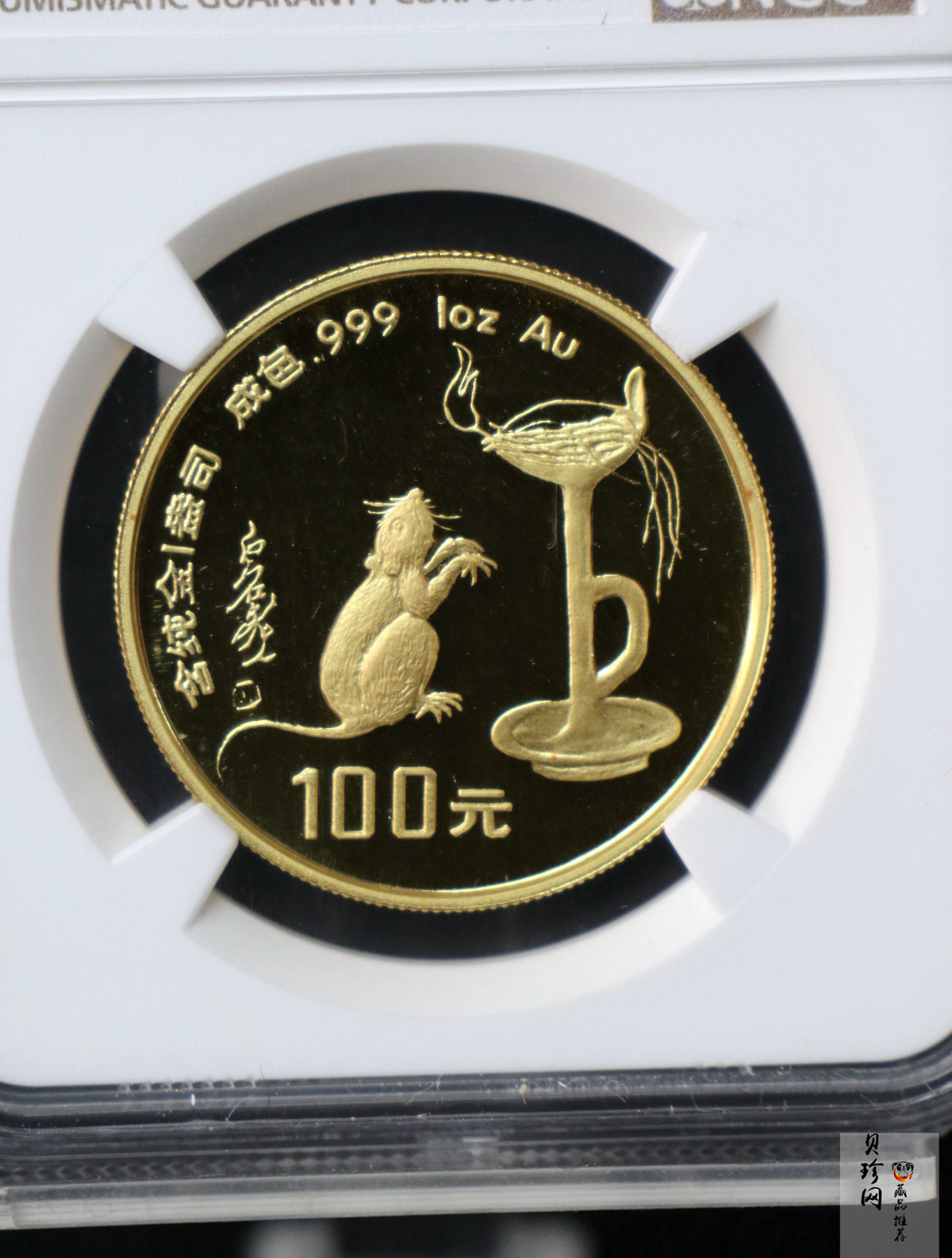 【960604】1996中国丙子（鼠）年金纪念币1盎司精制金币