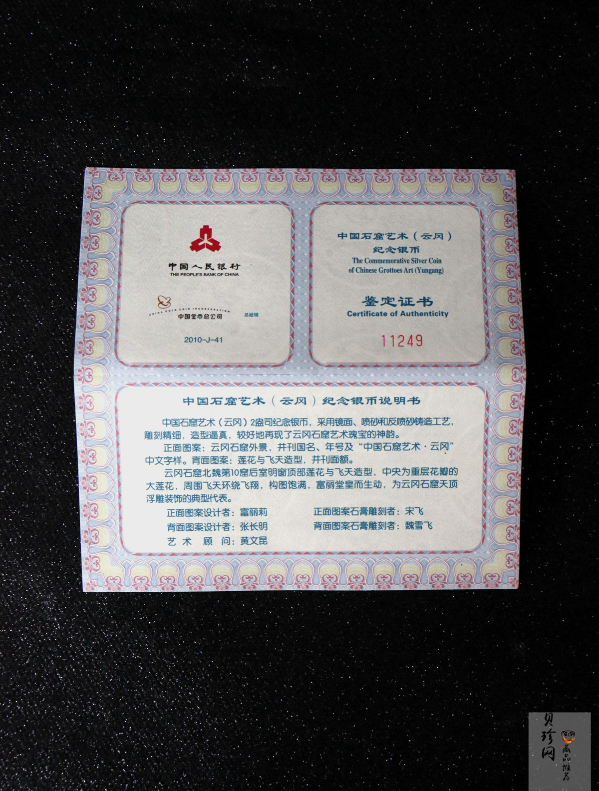 【100905】2010年中国石窟艺术-云冈2盎司精制银币