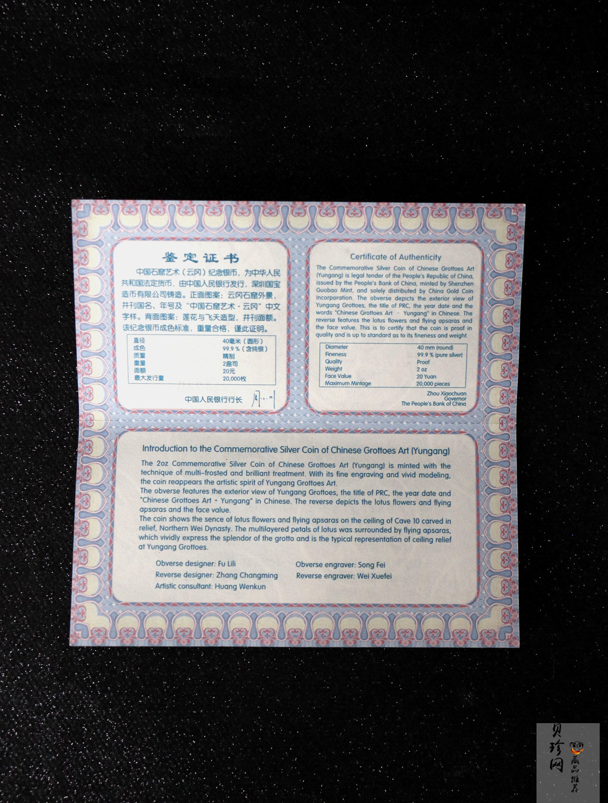 【100905】2010年中国石窟艺术-云冈2盎司精制银币