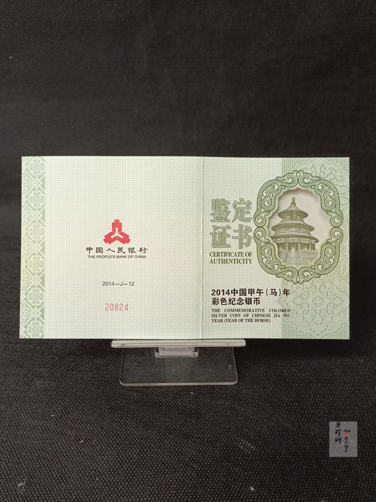 【131012】2014年甲午马年生肖5盎司精制彩银币
