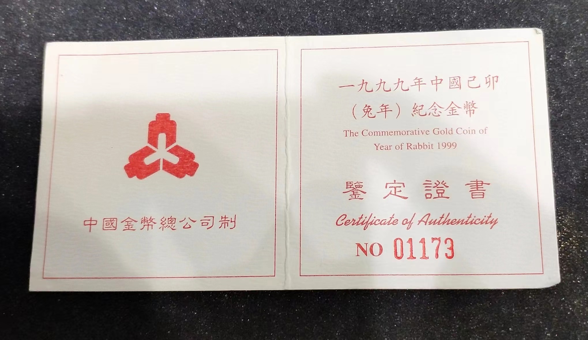 【990204】1999中国己卯（兔）年金银铂纪念币-奔兔1盎司精制金币
