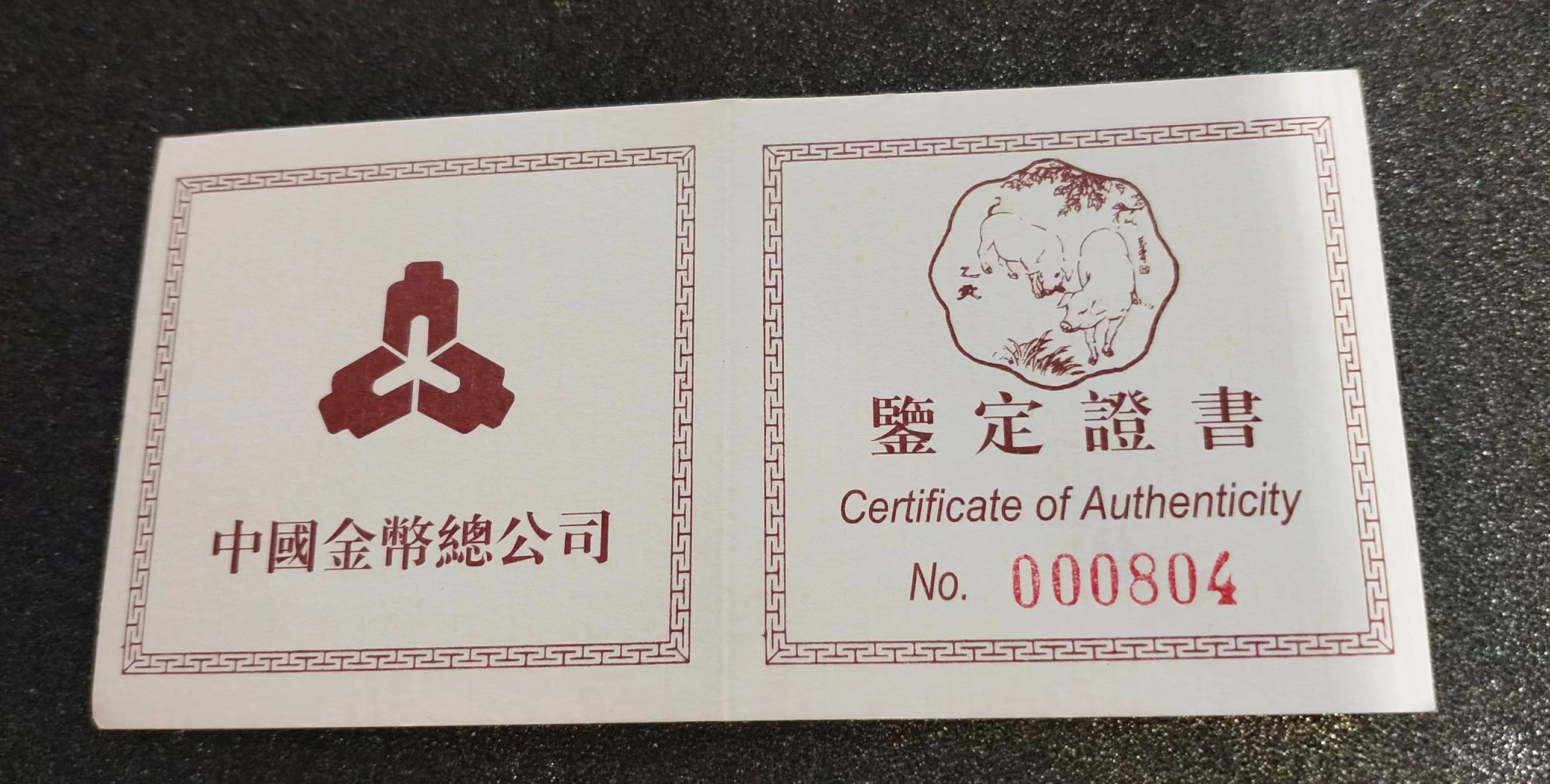 【950304】1995中国乙亥（猪）年-趣猪图1盎司精制金币