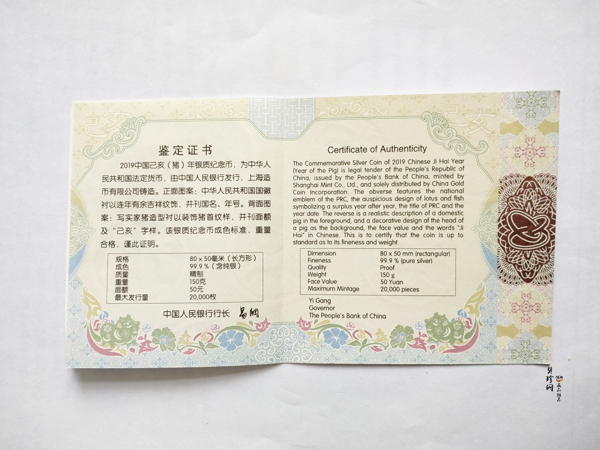 【191110】2019中国己亥（猪）年金银纪念币150克长方形银币