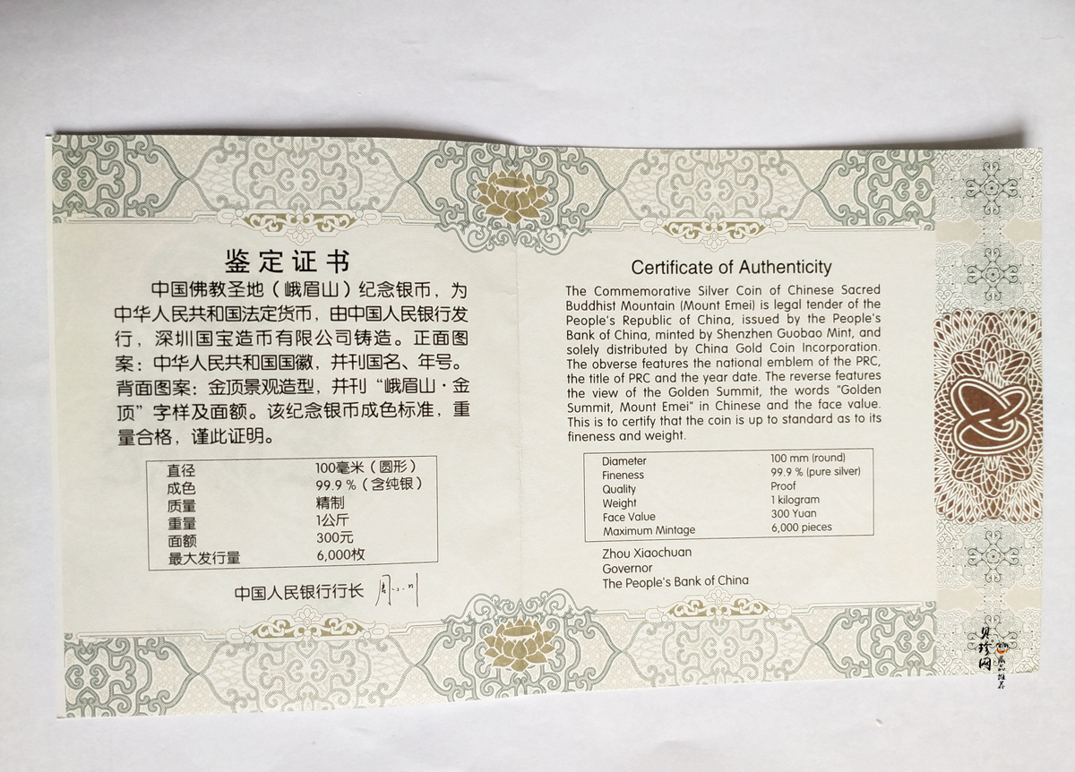 【140404】2014年佛教圣地（峨眉山）-金顶1公斤精制银币