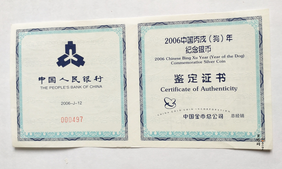【060207】2006年丙戌狗年生肖1公斤精制银币