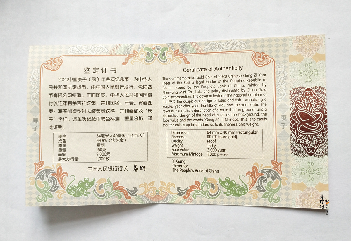 【201509】2020年庚子鼠年生肖150克长方形精制金币