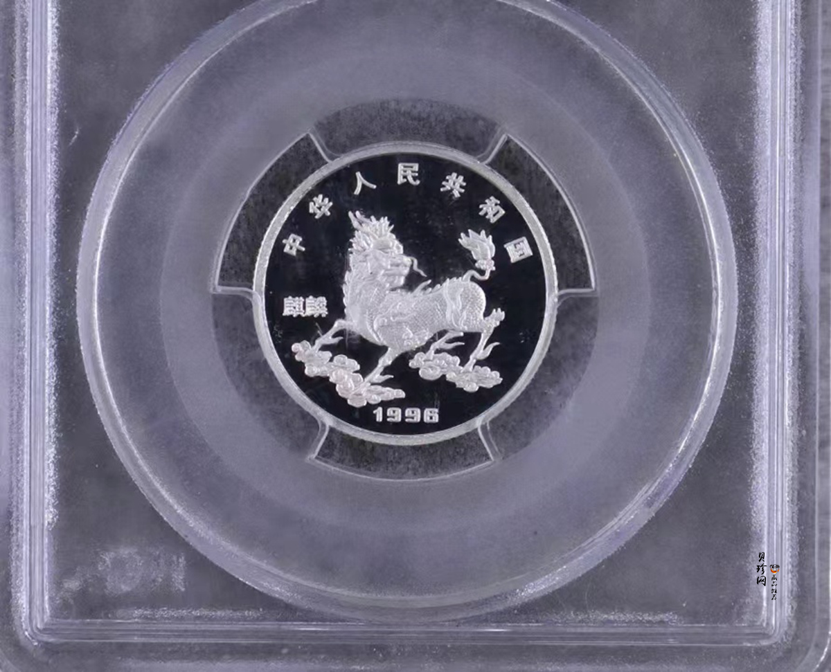 【960914】1996版麒麟铂纪念币1/4盎司精制铂币