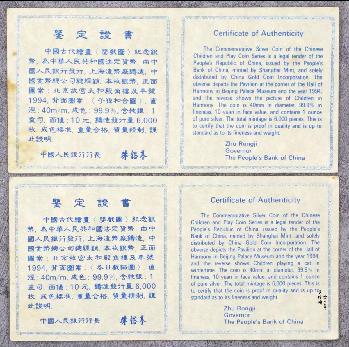 【949180】1994年中国古代名画婴戏图-冬日戏猫图、子孙和合图纪念银币两枚一套