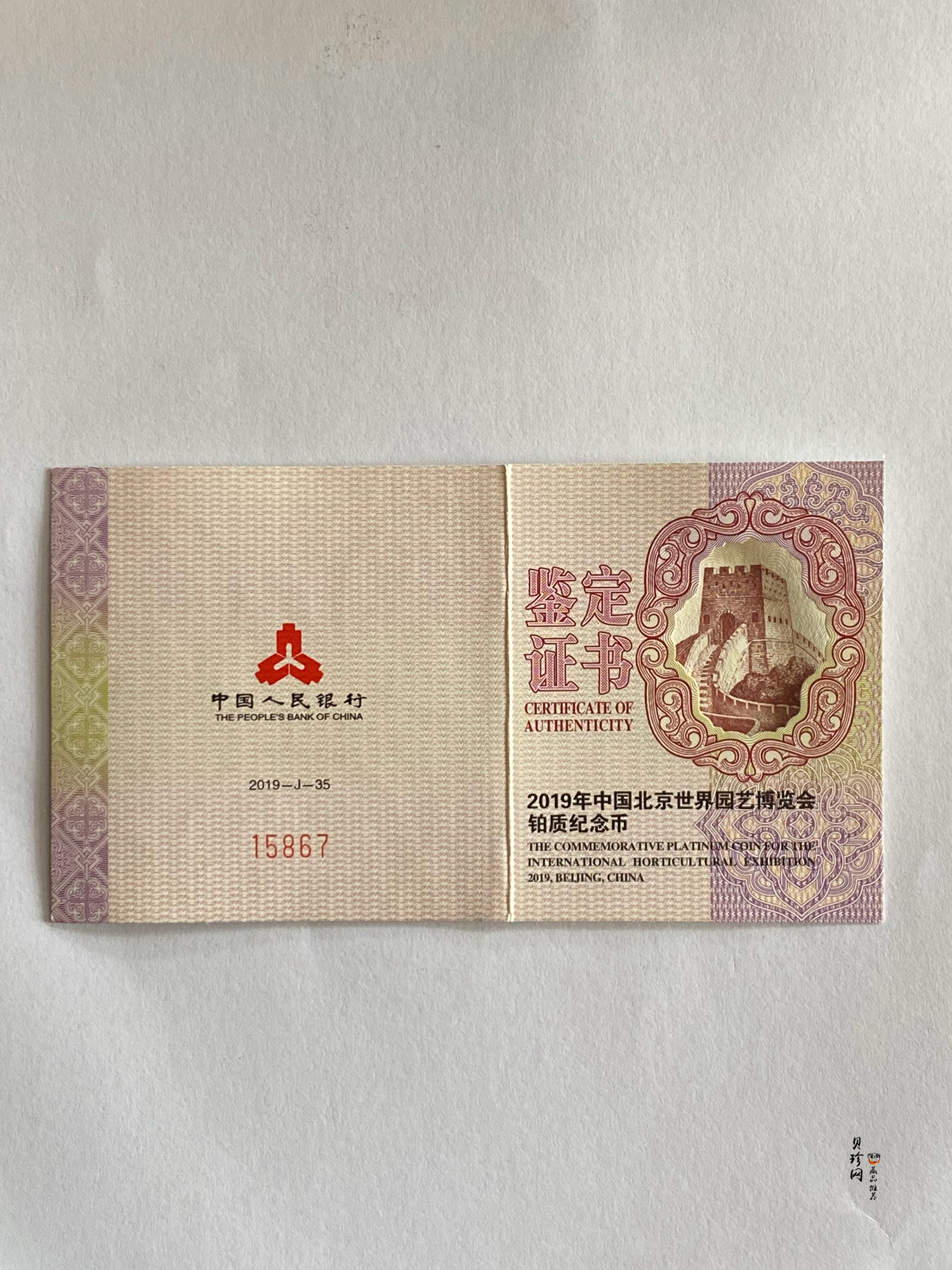 【190503】2019年中国北京世界园艺博览会贵金属纪念币3克圆形铂币