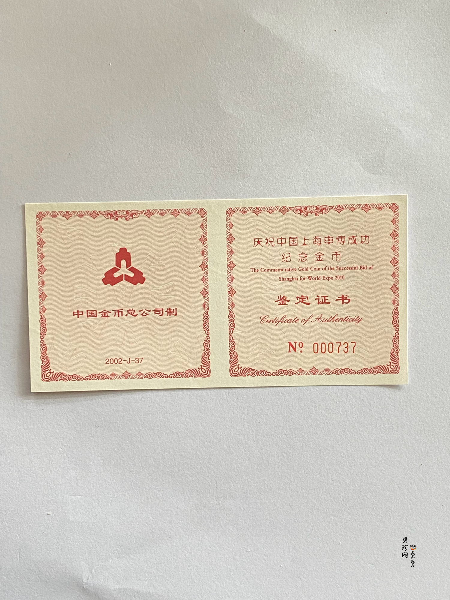 【021301】2002年庆祝中国上海申博成功金银纪念币1/2盎司精制金币