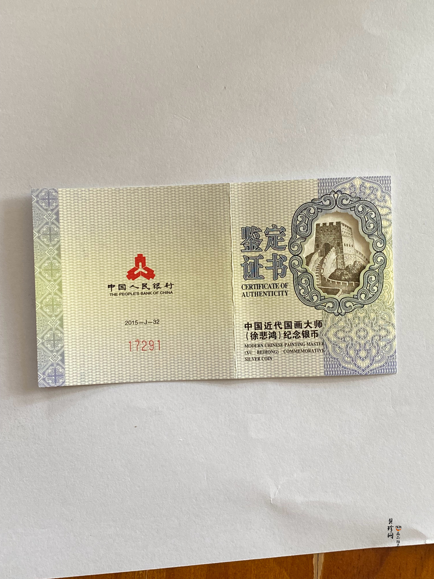 【150404】2015年近代国画大师徐悲鸿-和合二仙图1盎司精制银币