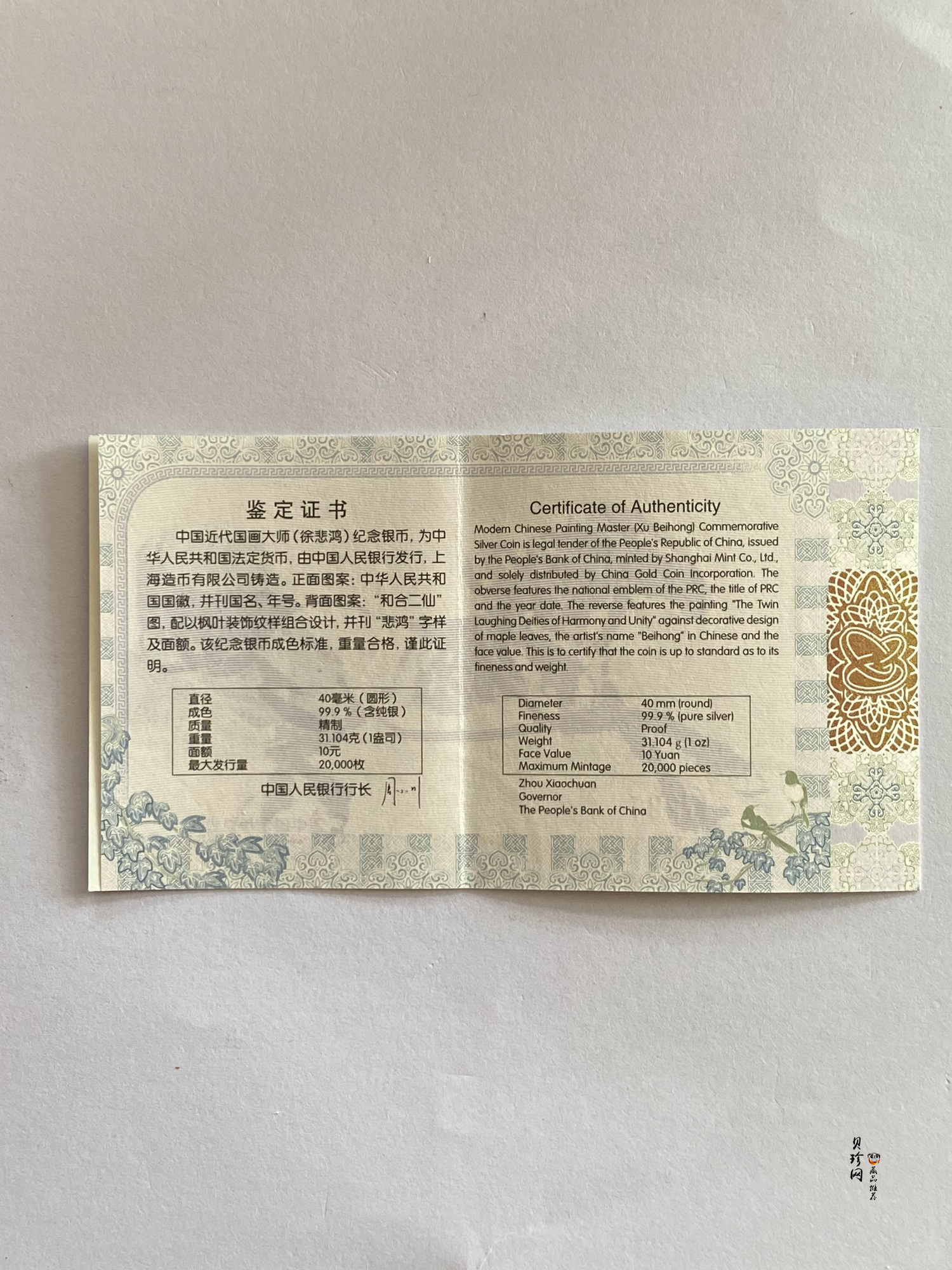 【150404】2015年近代国画大师徐悲鸿-和合二仙图1盎司精制银币
