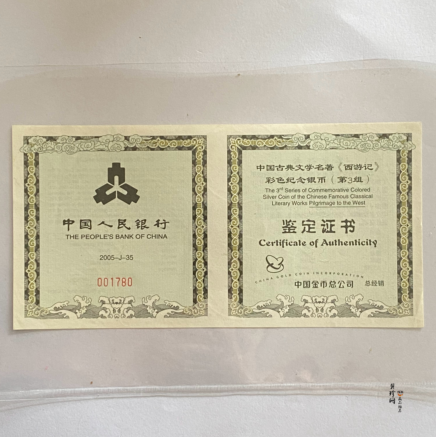【050703】2005年中国古典文学名著《西游记》第（3）组-取得真经图1公斤精制彩银币
