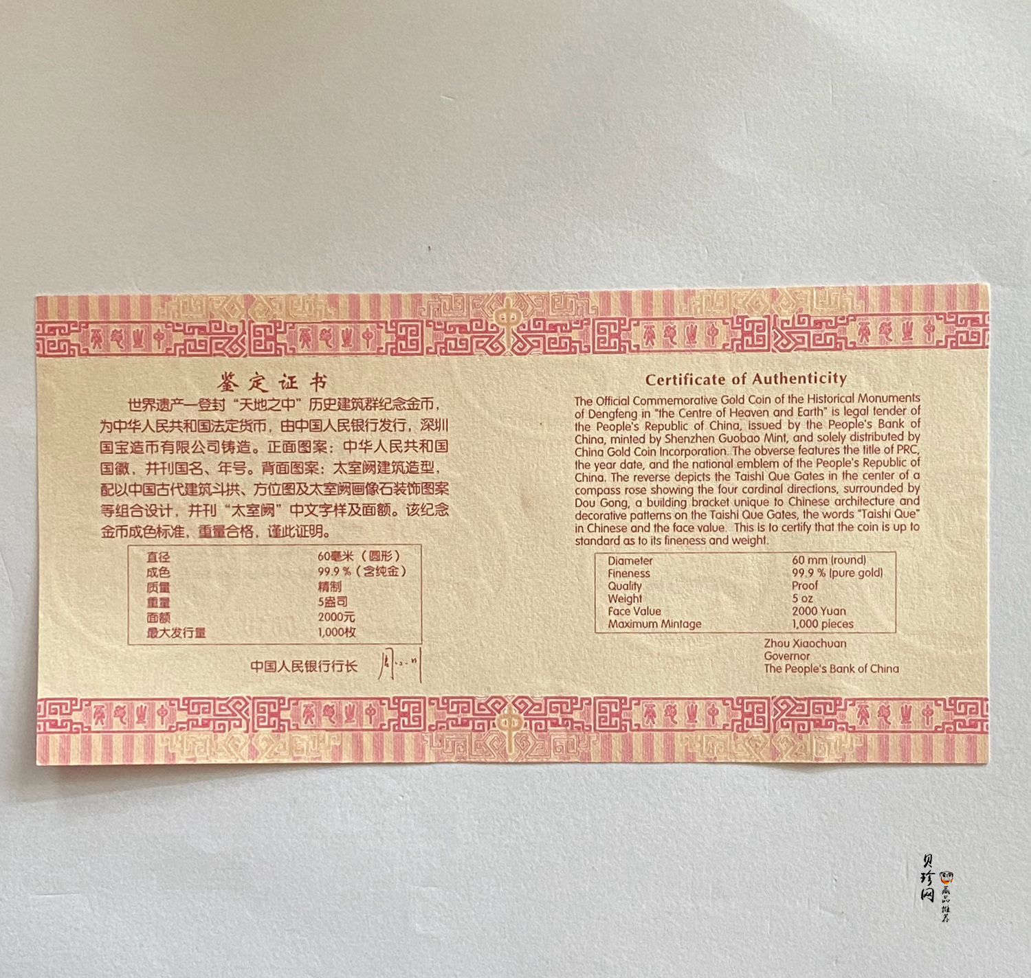 【110902】2011年世界遗产-登封“天地之中”历史建筑群5盎司精制金币