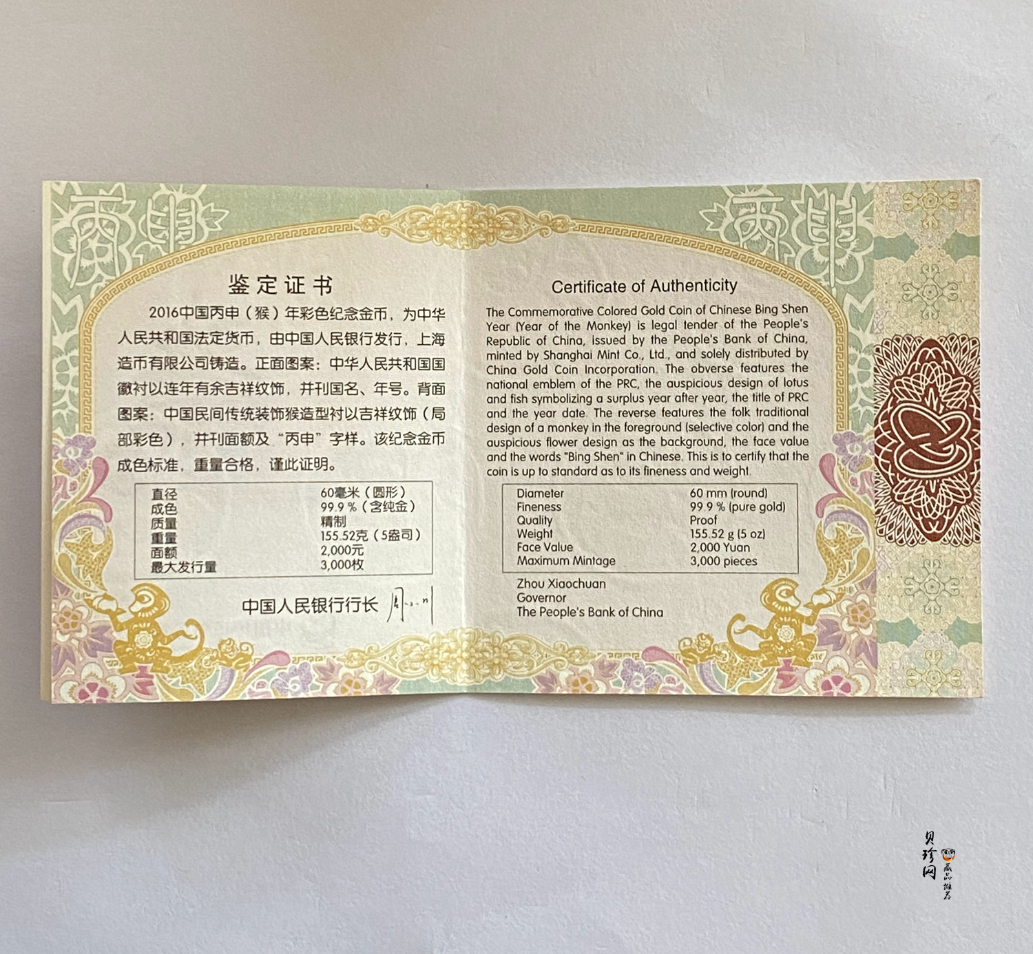 【151411】2016年丙申猴年生肖5盎司彩色精制金币