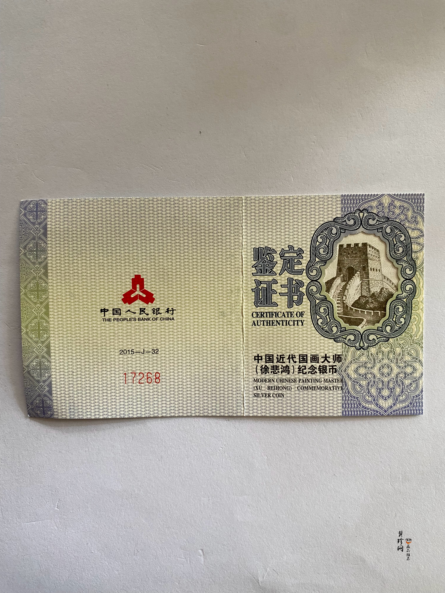 【150404】2015年近代国画大师徐悲鸿-和合二仙图1盎司精制银币