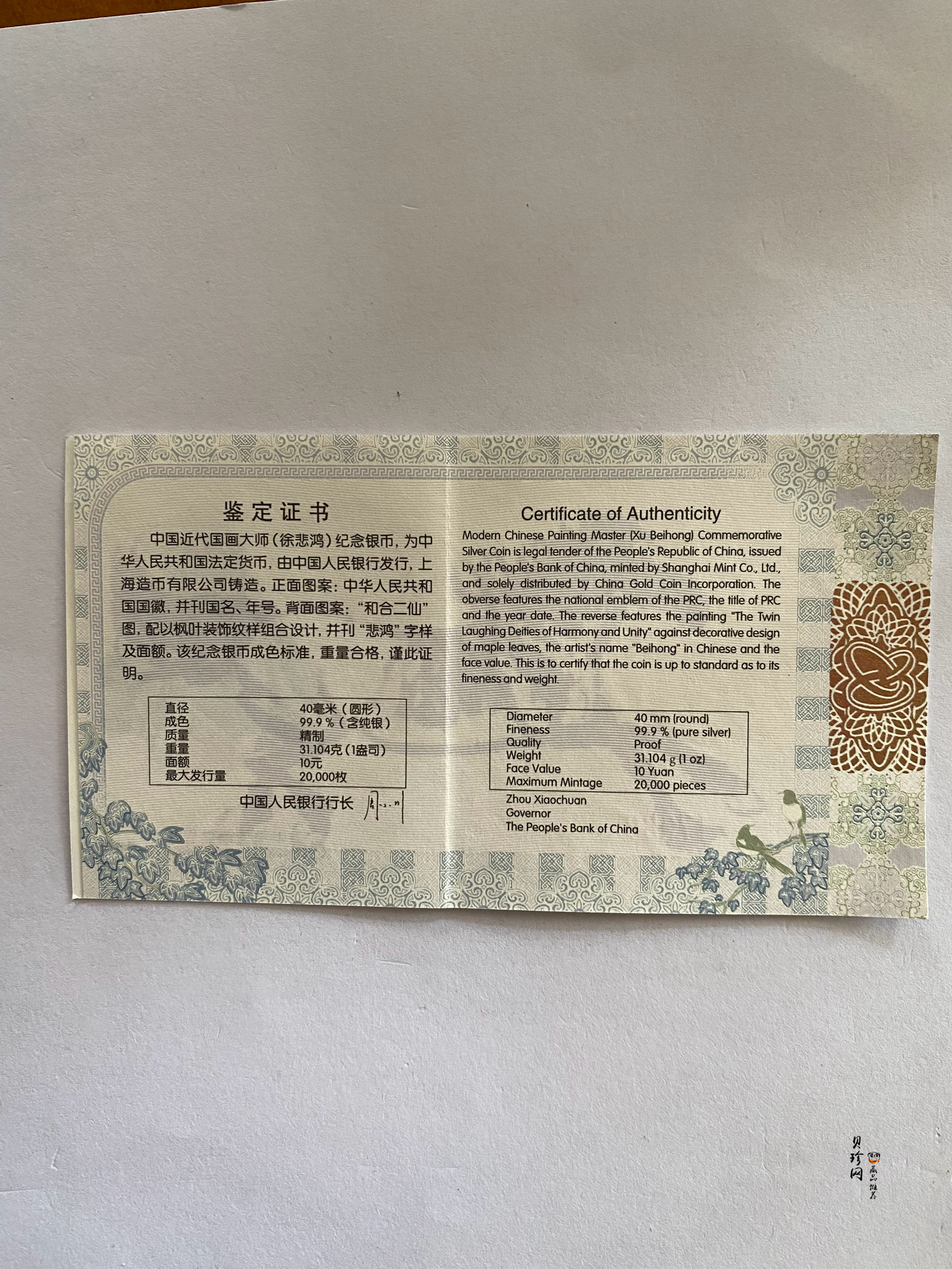 【150404】2015年近代国画大师徐悲鸿-和合二仙图1盎司精制银币