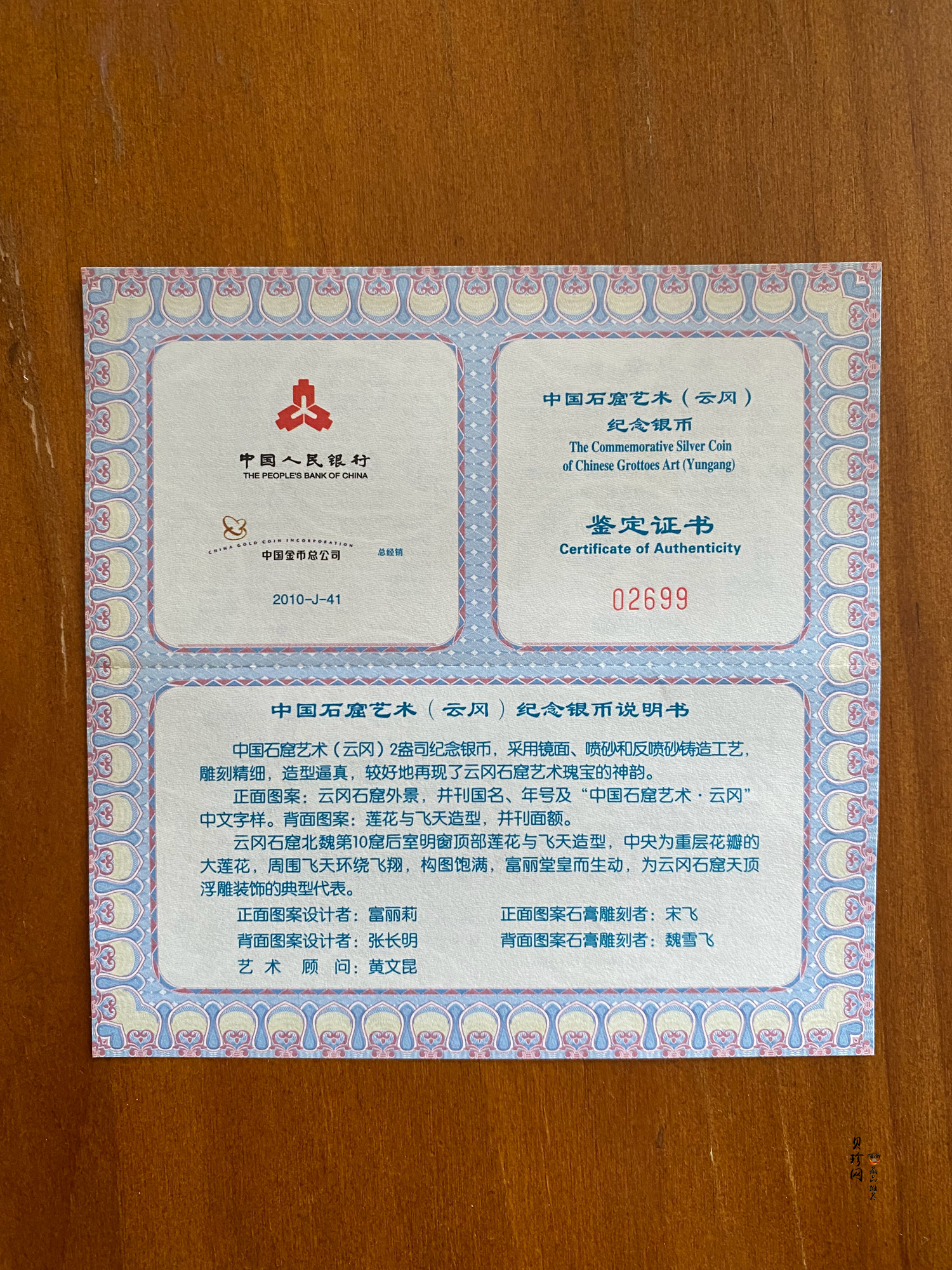 【100905】2010年中国石窟艺术-云冈2盎司精制银币
