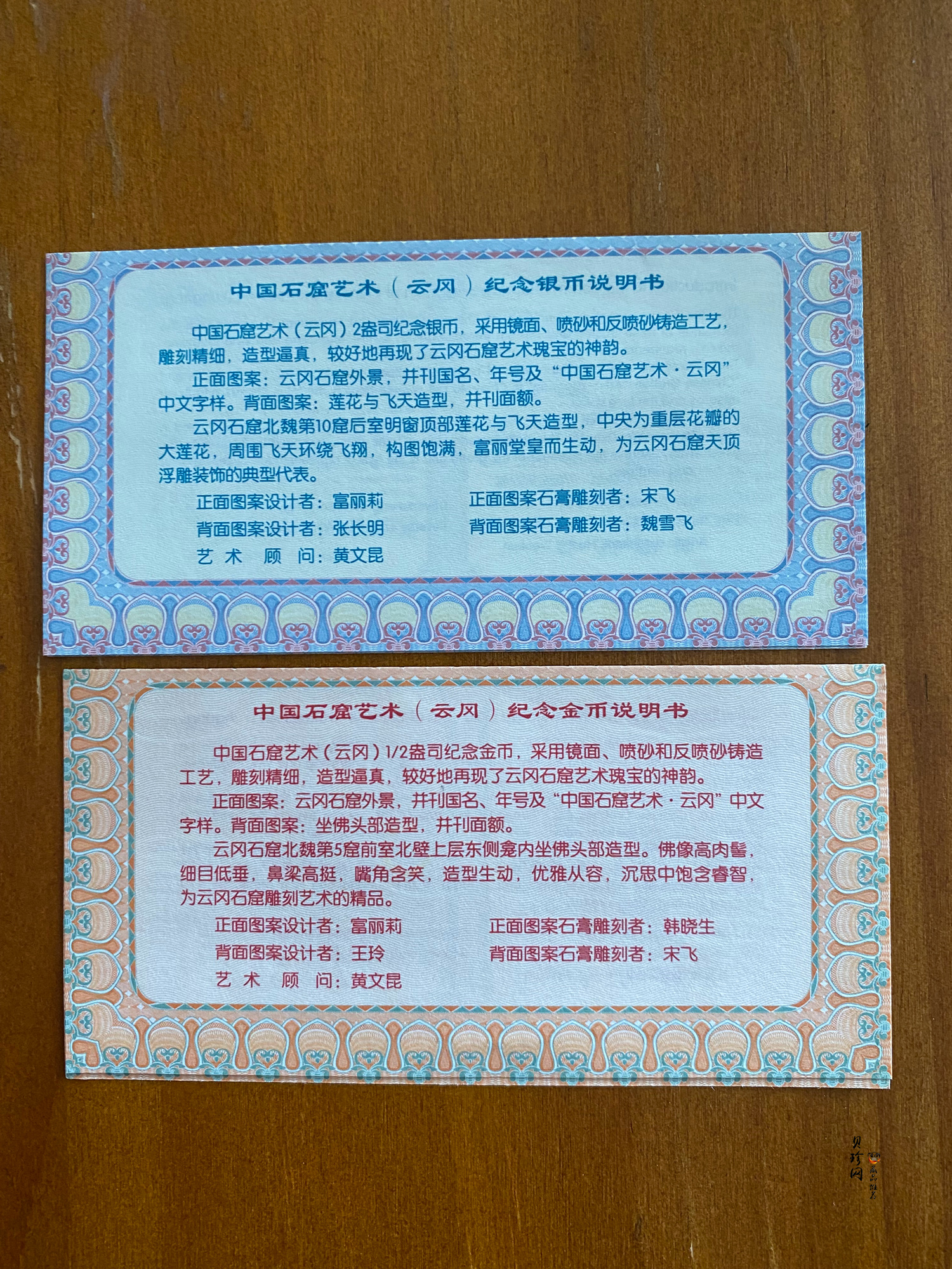 【109120】2010年中国石窟艺术云冈金银币2枚一套