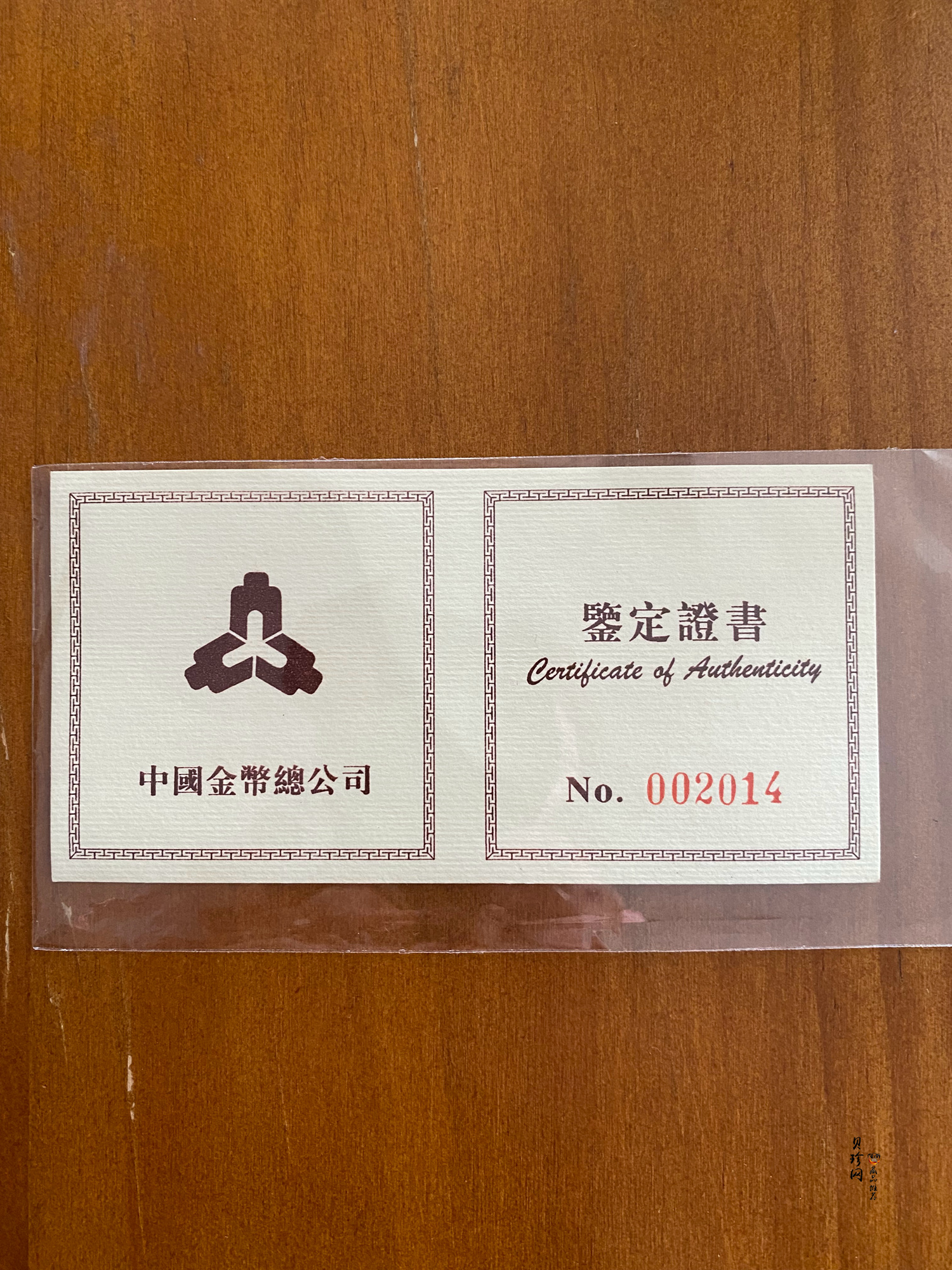 【961101】1996年中国邮政100周年金纪念币1/4盎司精制金币