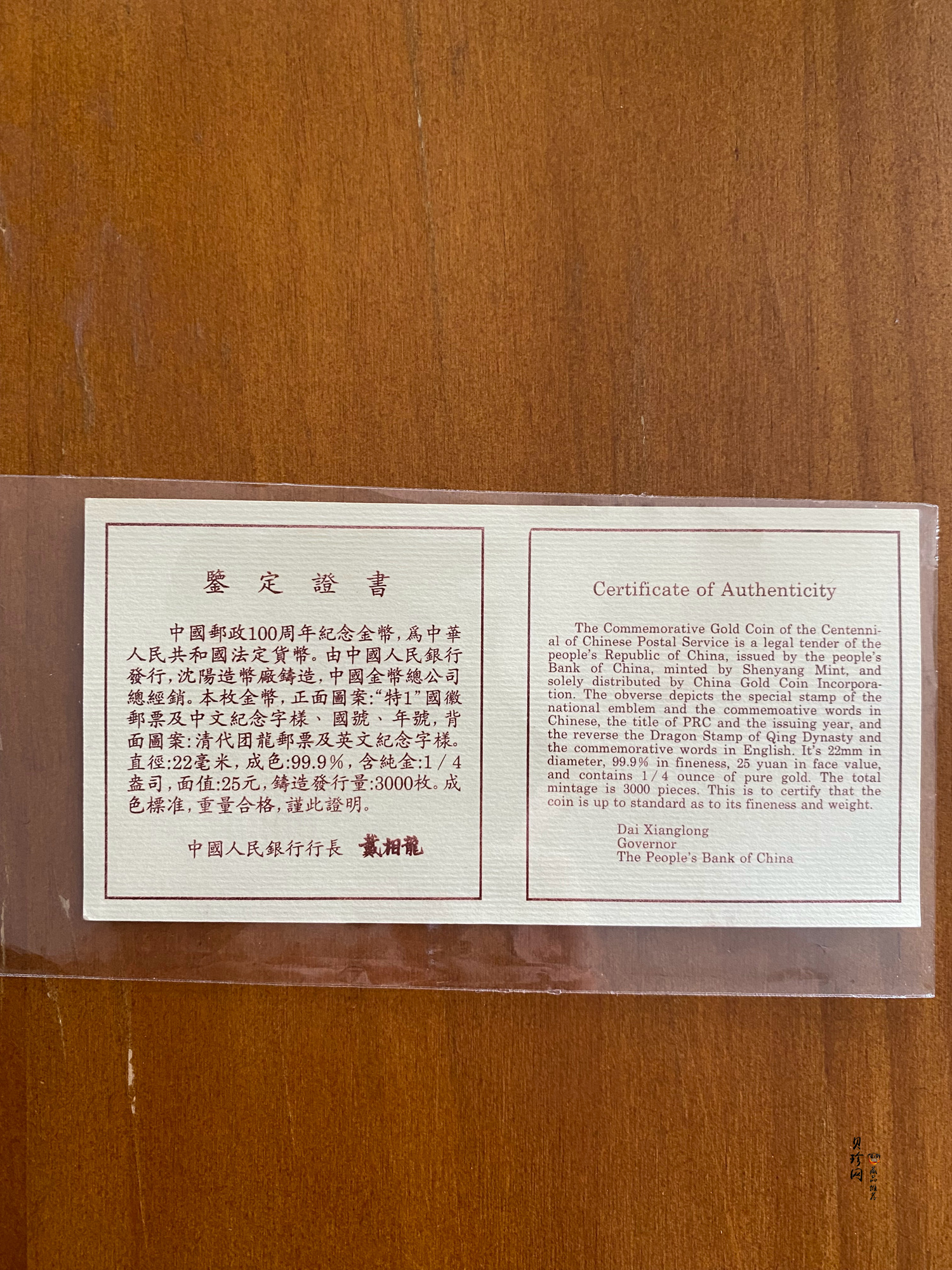 【961101】1996年中国邮政100周年金纪念币1/4盎司精制金币