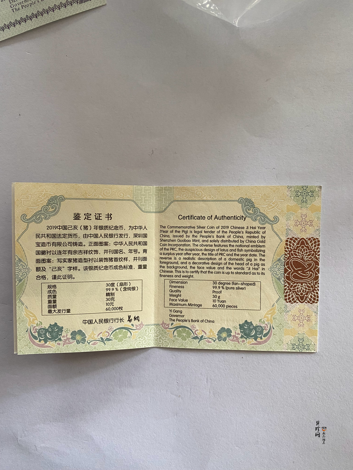 【181106】2019中国己亥（猪）年金银纪念币30克扇形银币