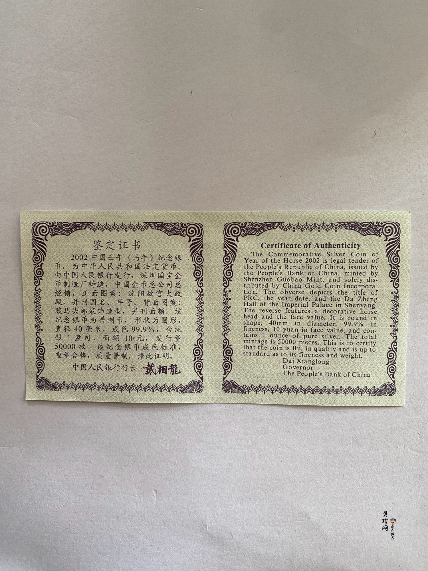 【020311】2002中国壬午（马）年金银纪念币-骏马1盎司普制银币