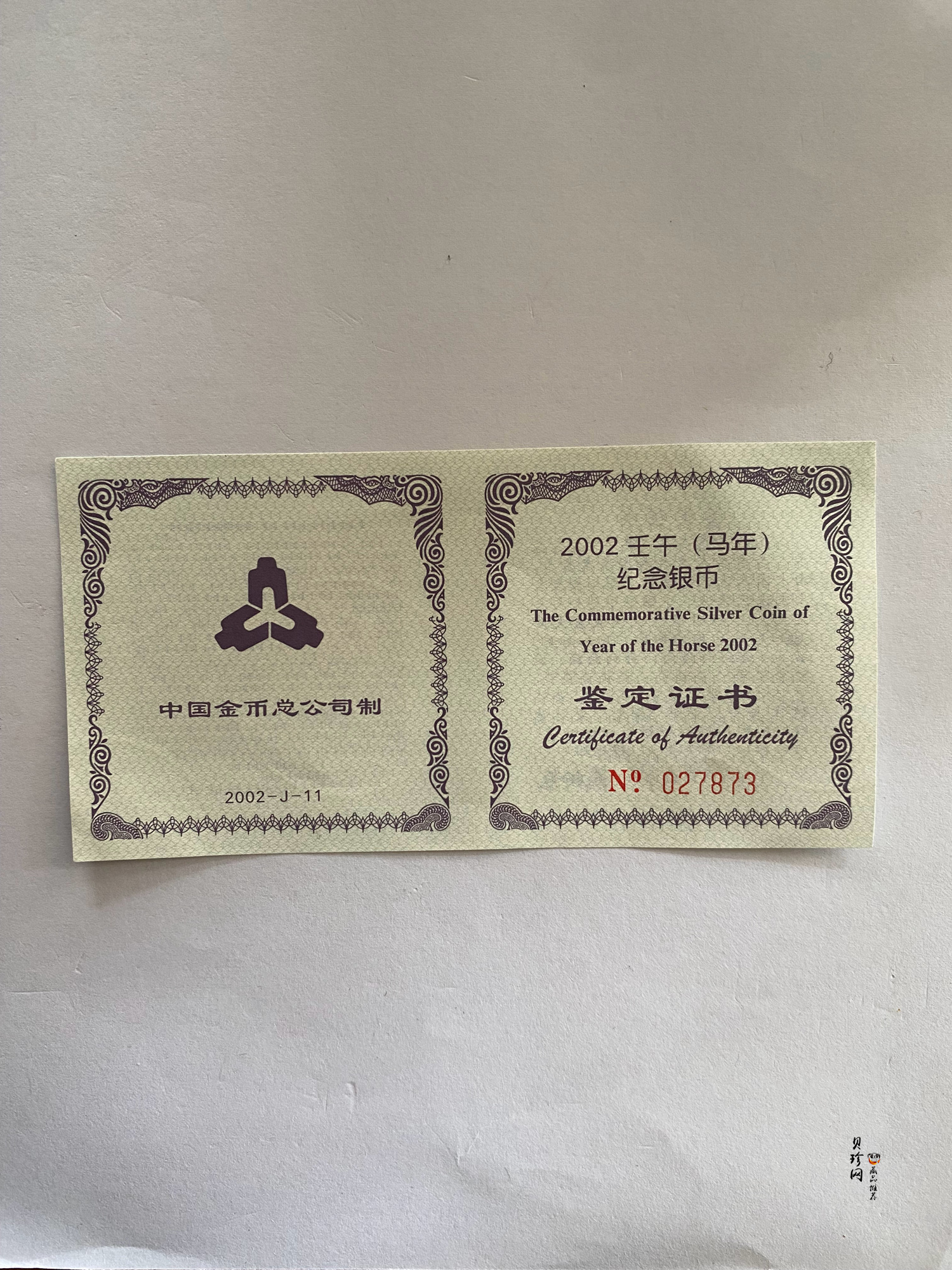 【020311】2002中国壬午（马）年金银纪念币-骏马1盎司普制银币