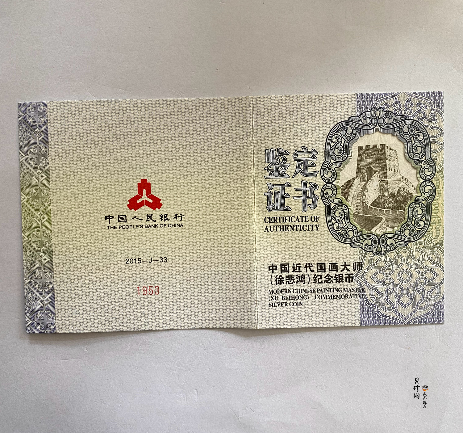 【150403】2015年近代国画大师徐悲鸿-愚公移山图5盎司长方形精制银币