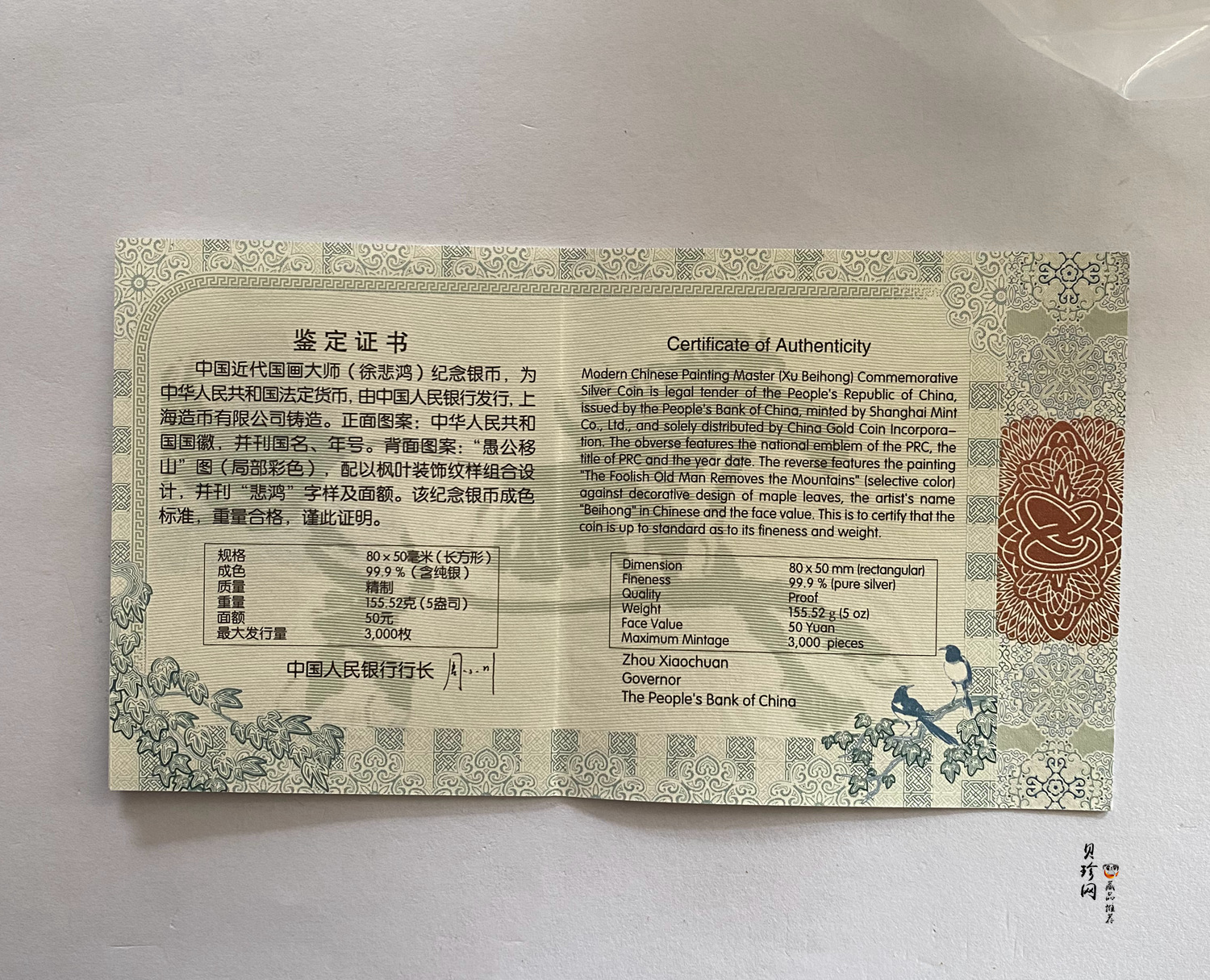 【150403】2015年近代国画大师徐悲鸿-愚公移山图5盎司长方形精制银币