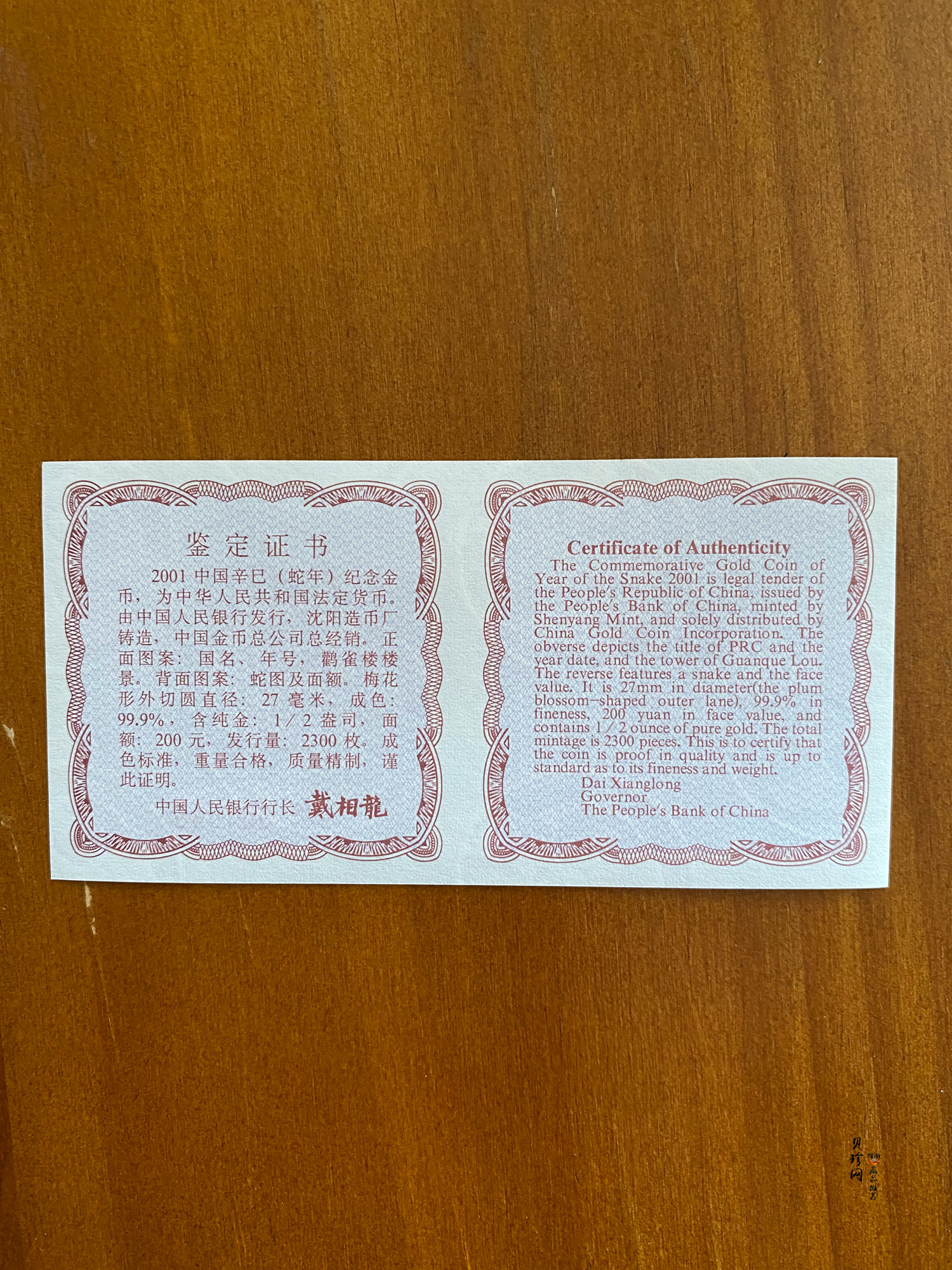 【010203】2001中国辛巳（蛇）年金银纪念币-盘蛇图1/2盎司梅花精制金币