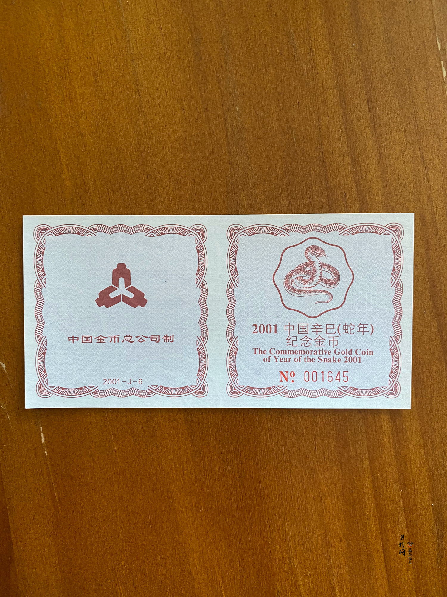 【010203】2001中国辛巳（蛇）年金银纪念币-盘蛇图1/2盎司梅花精制金币