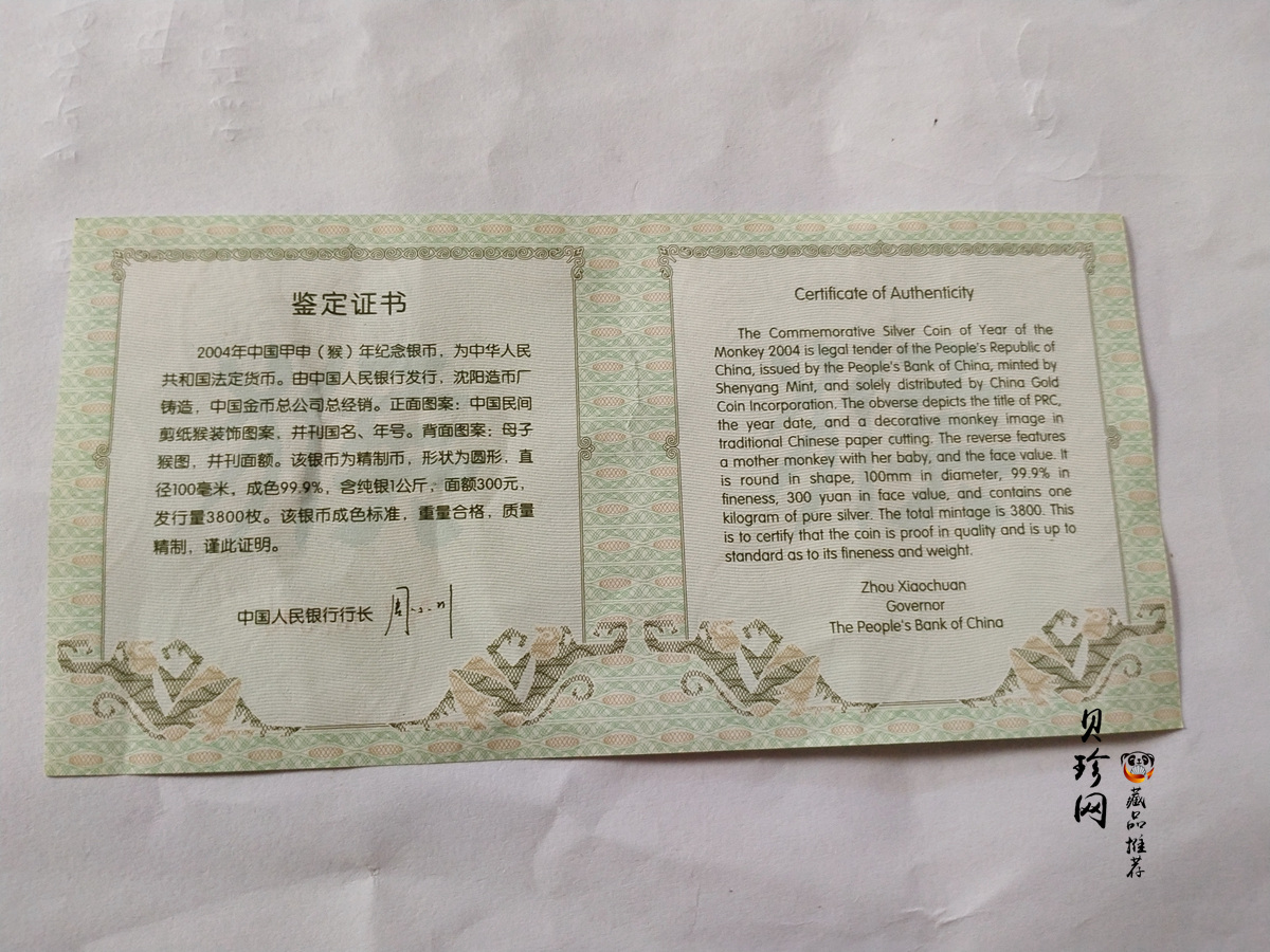 【040207】2004中国甲申（猴）年银纪念币-母子猴1公斤精制银币