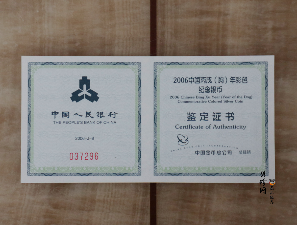 【060209】2006年丙戌狗年生肖1盎司精制彩银币