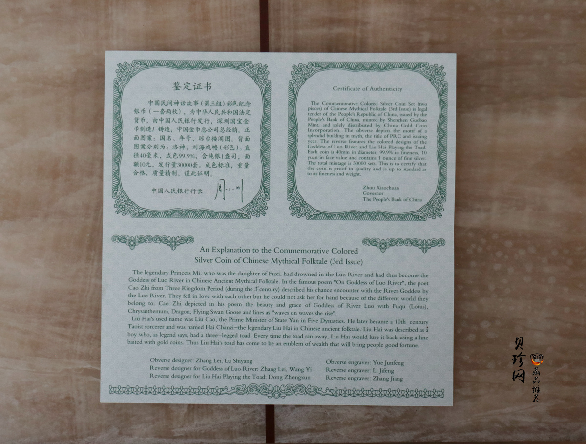 【039050】2003年中国民间神话故事（第3组）1盎司彩色精制银币2枚一套